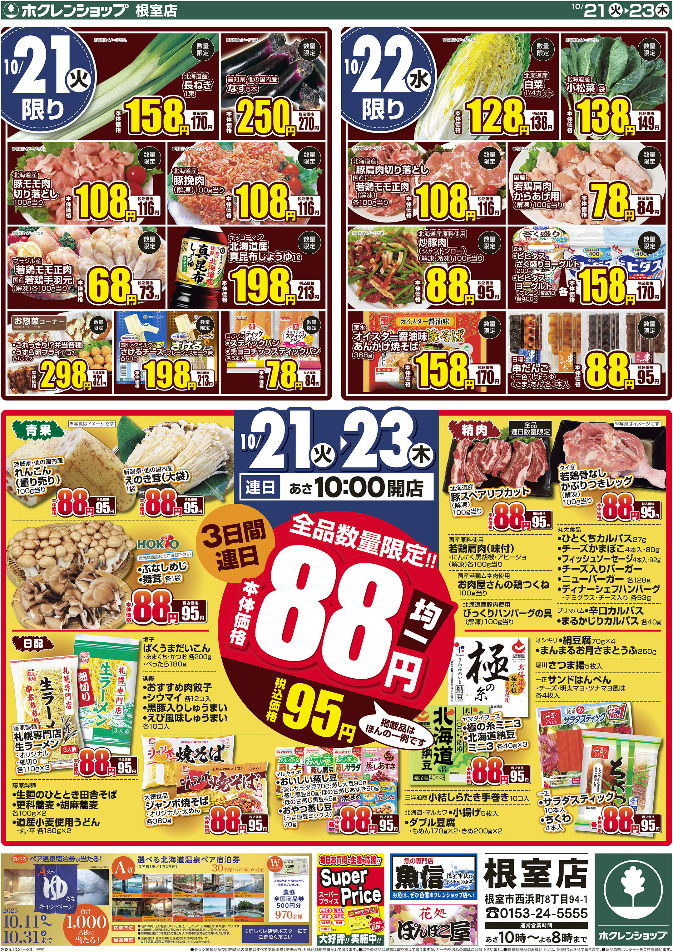 火曜ホクレンまつり