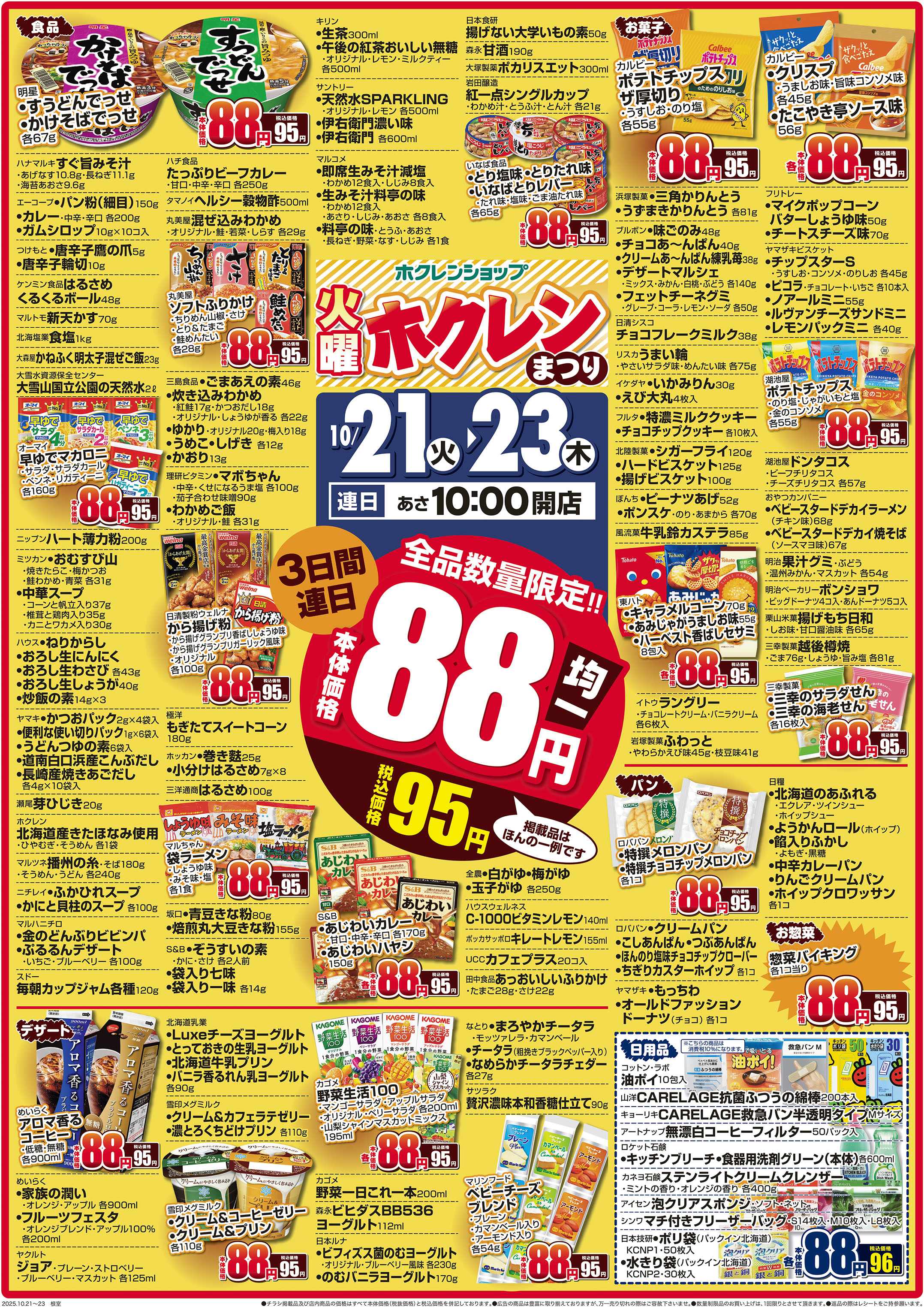 火曜ホクレンまつり