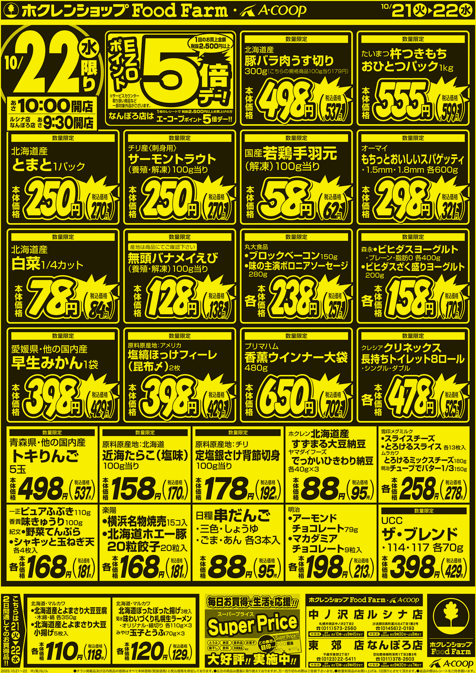 厳選特価市