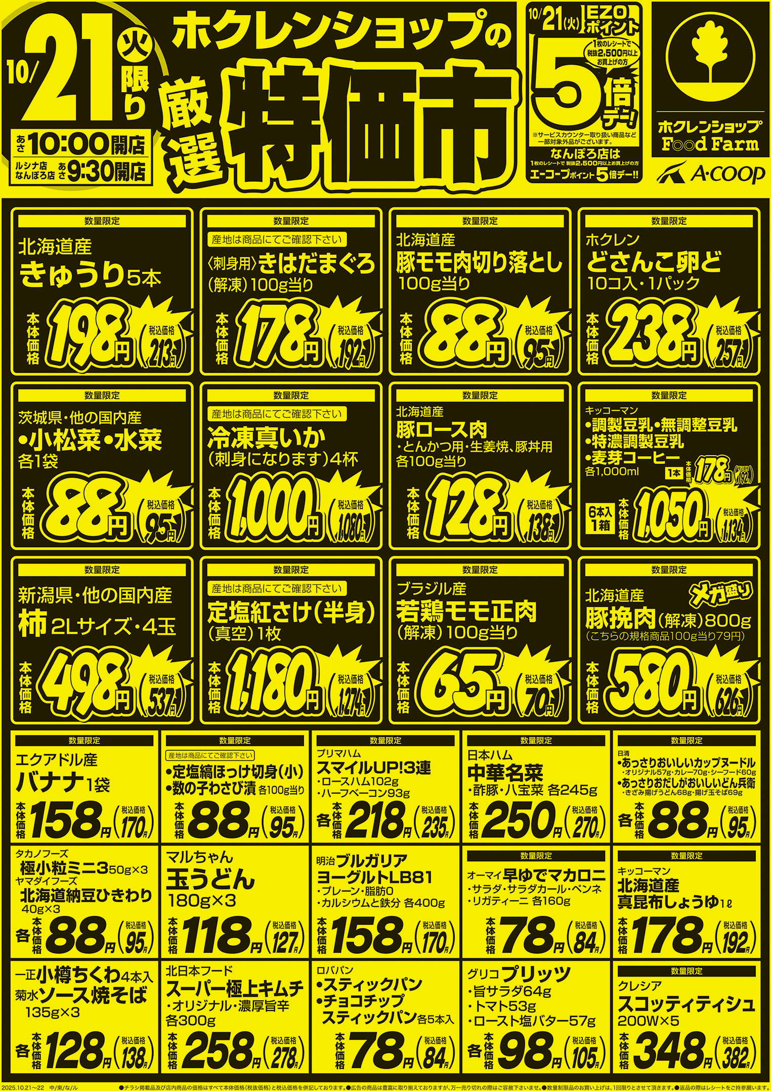 厳選特価市