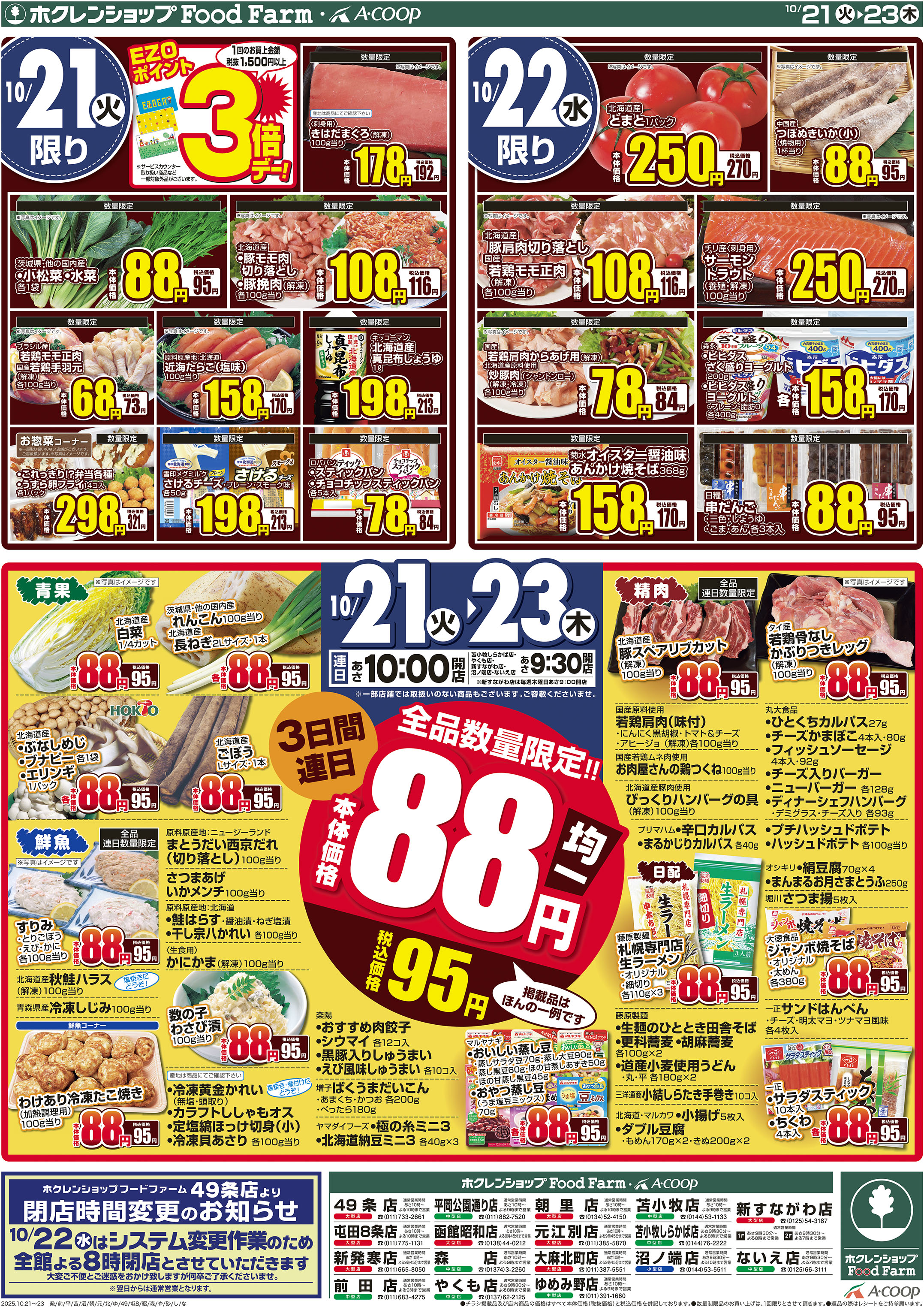火曜ホクレンまつり