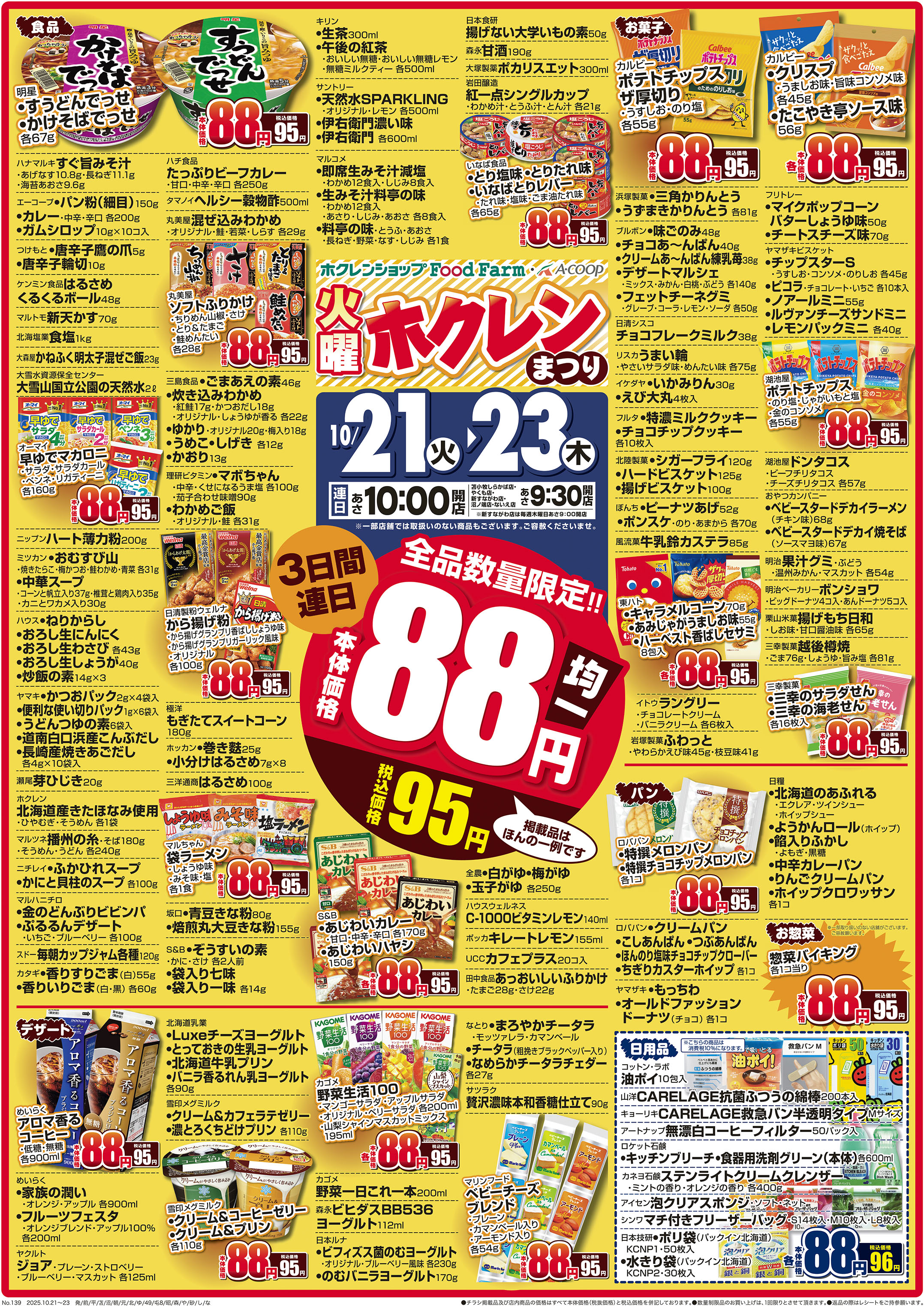 火曜ホクレンまつり