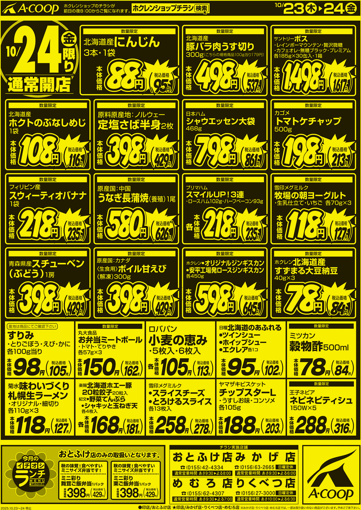 厳選特価市