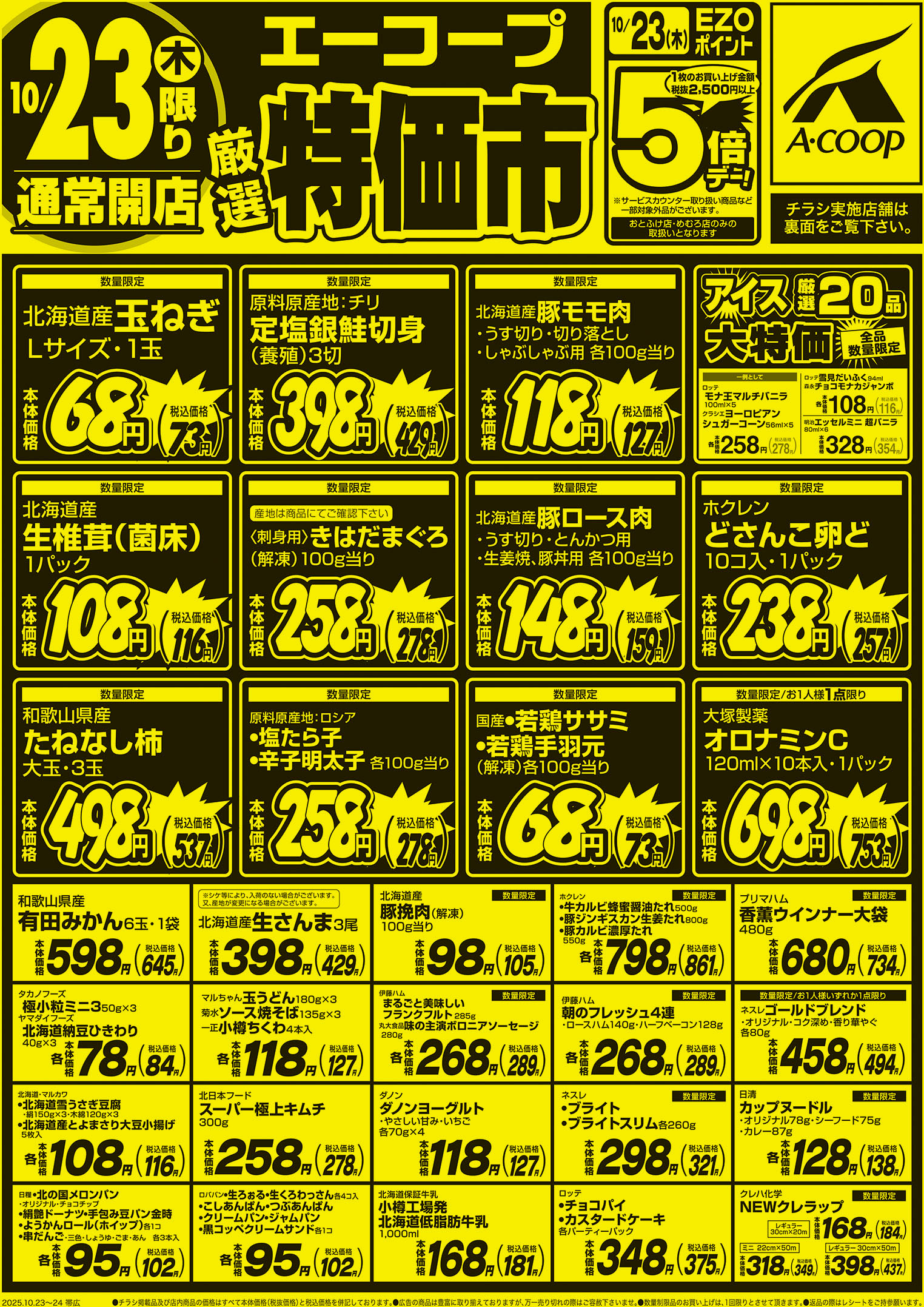 厳選特価市