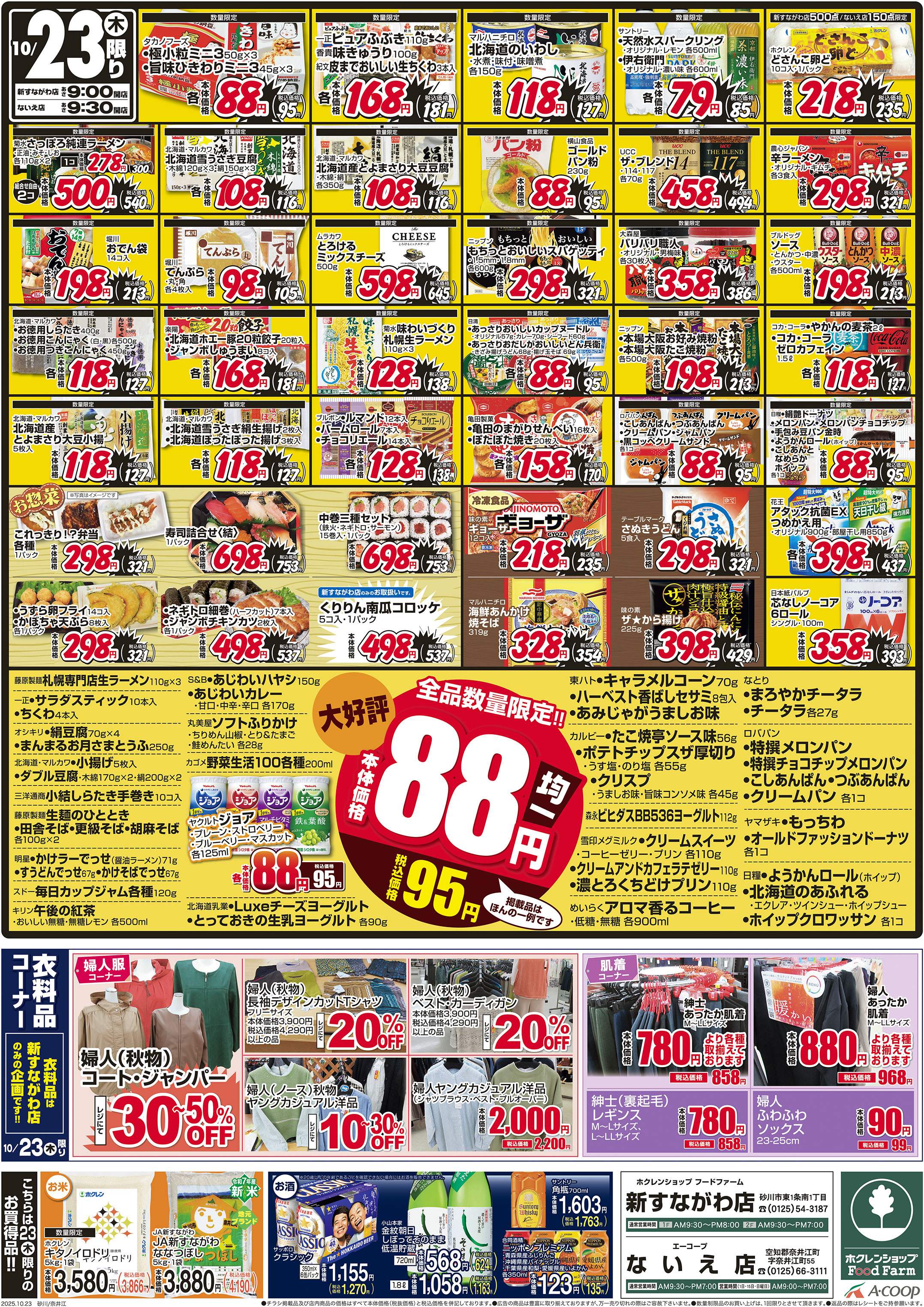 木曜大特価市