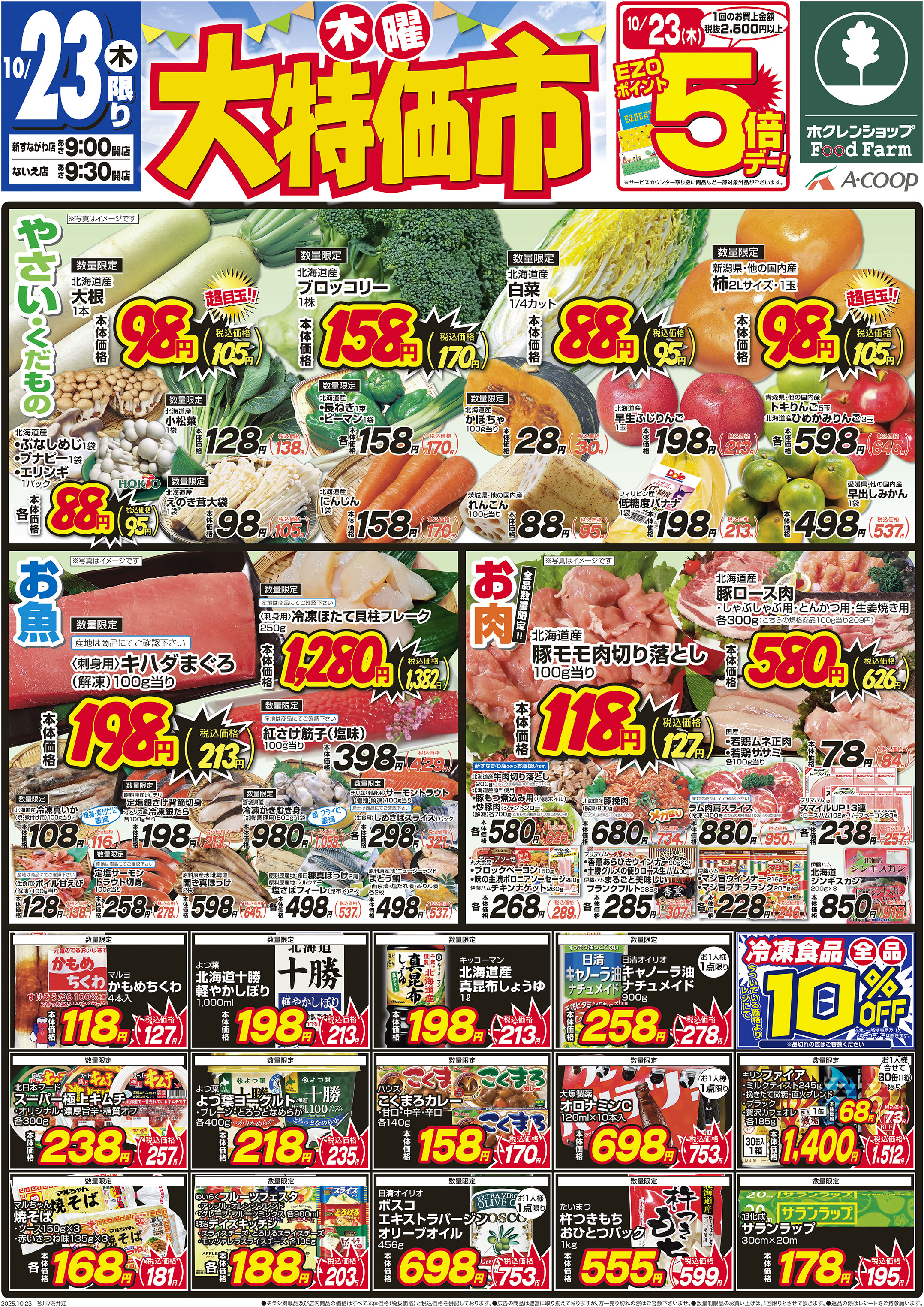 木曜大特価市