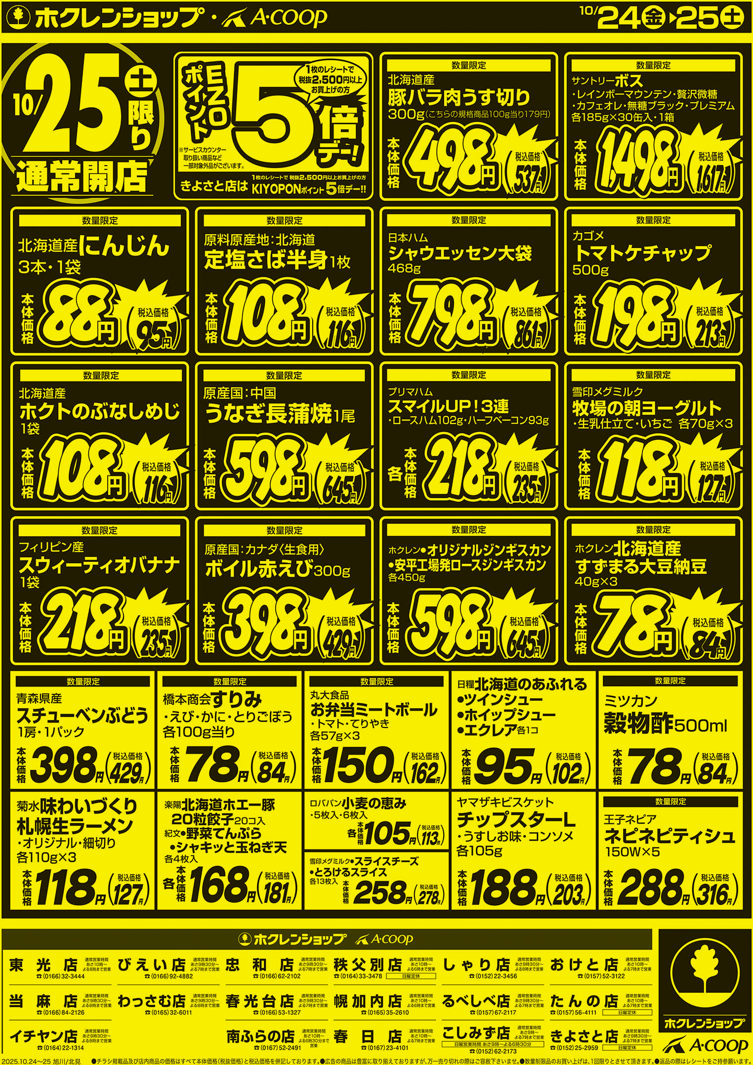 厳選特価市