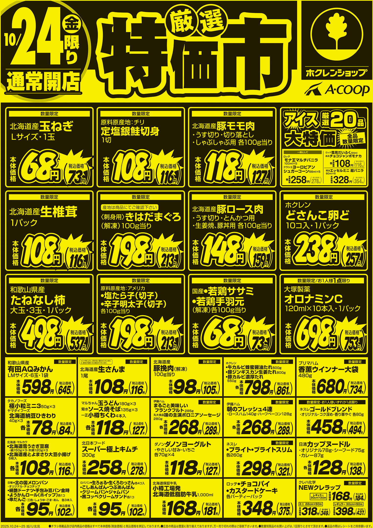 厳選特価市