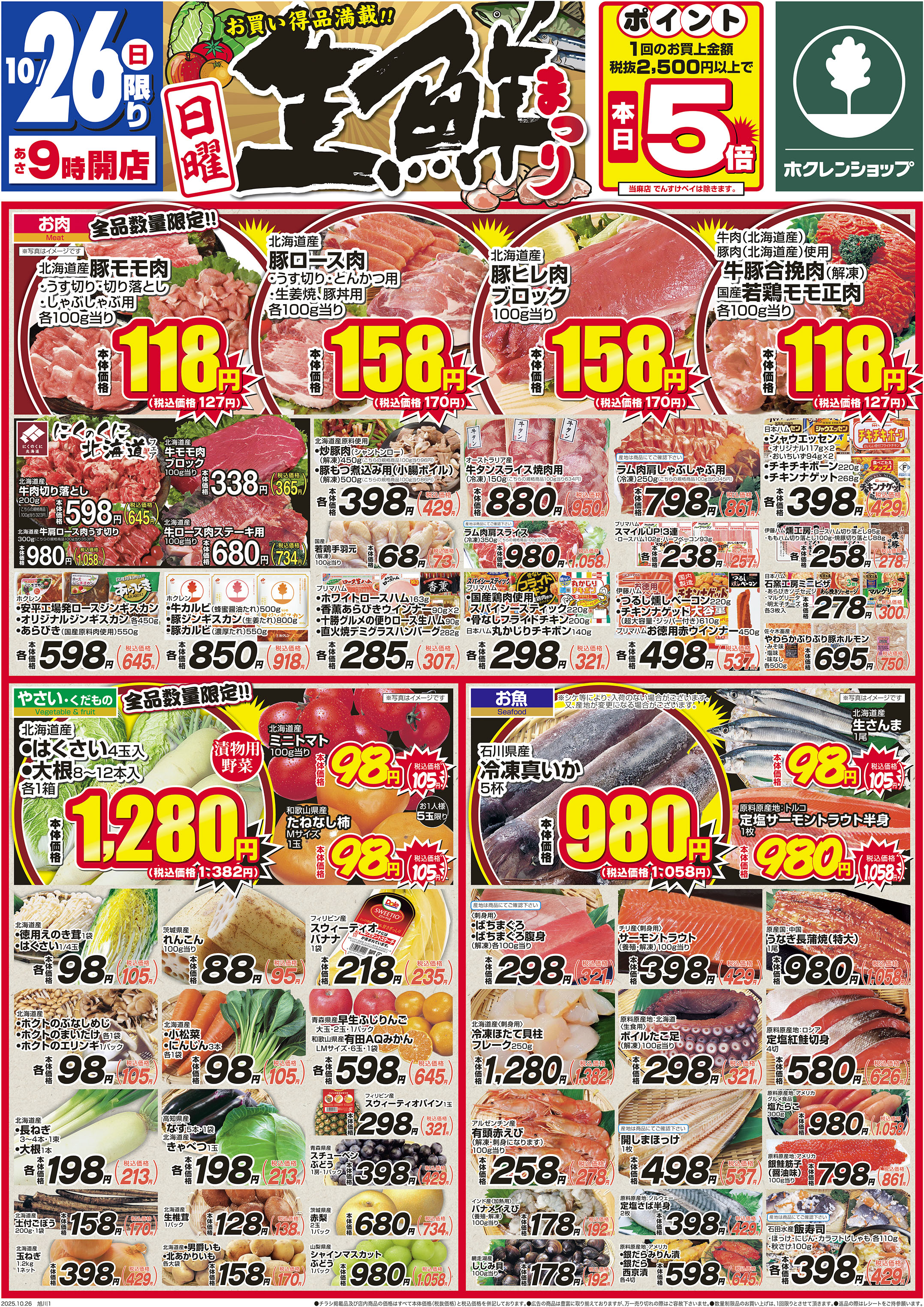 日曜生鮮まつり