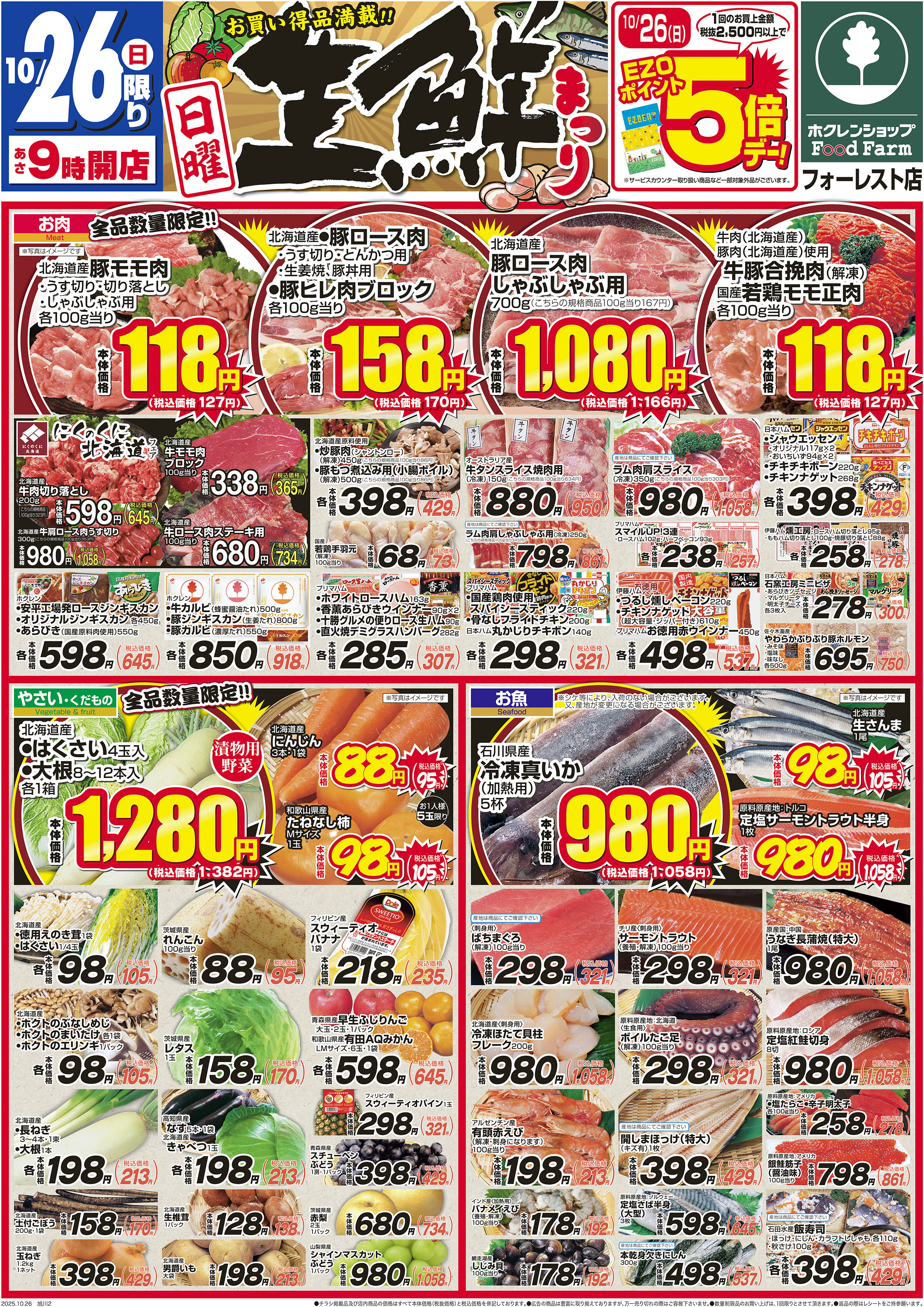 日曜生鮮まつり