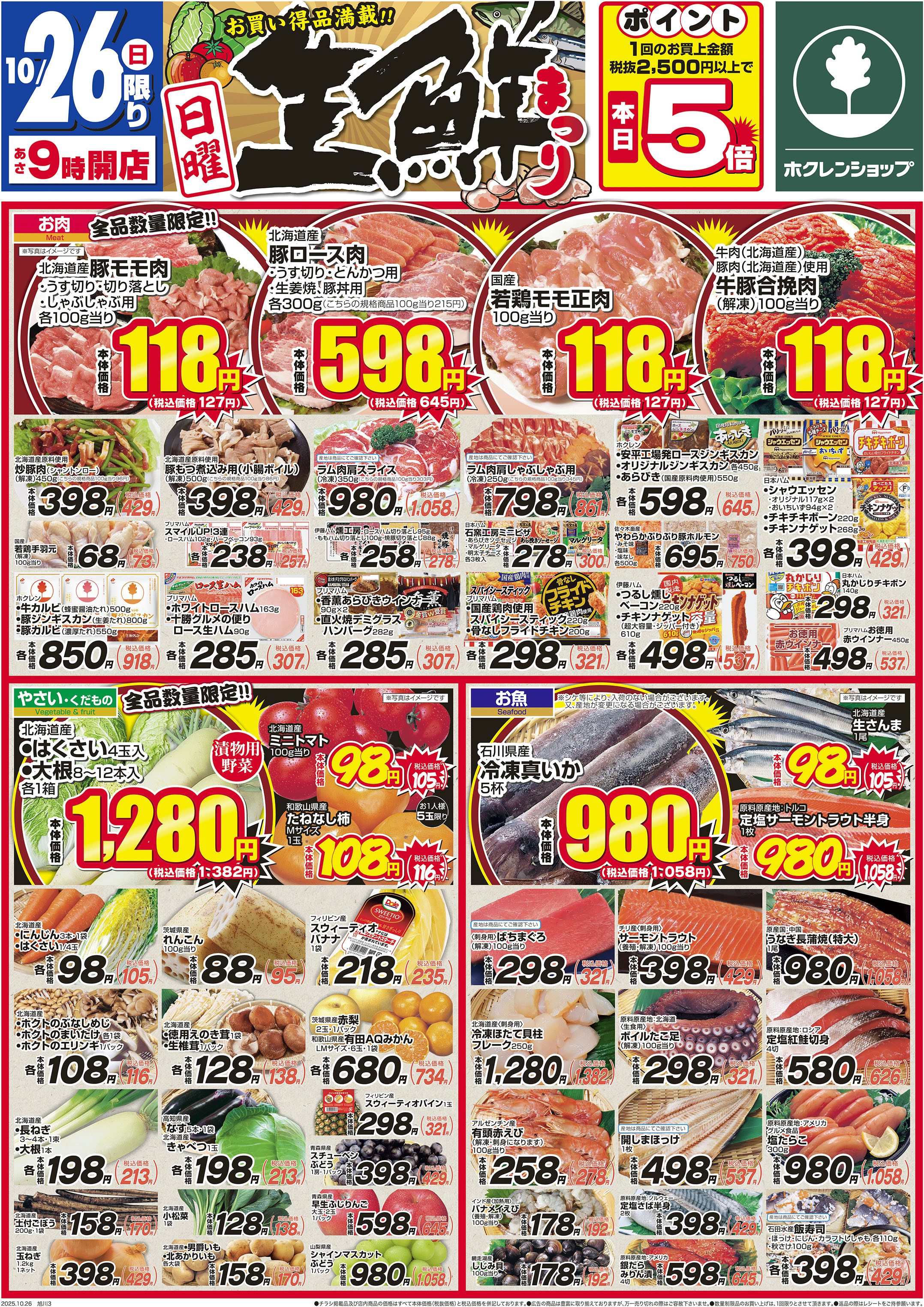 日曜生鮮まつり