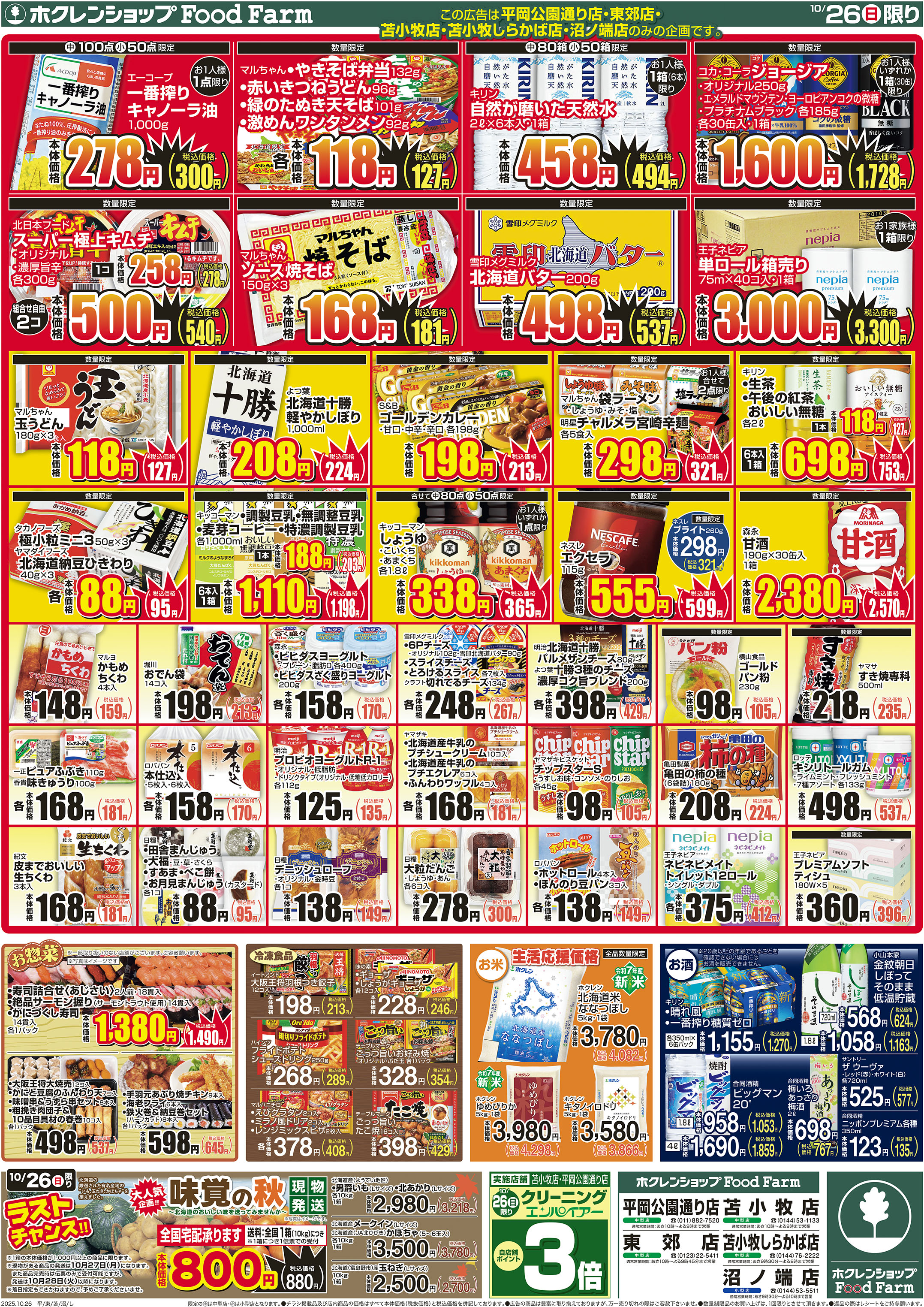 日曜生鮮まつり