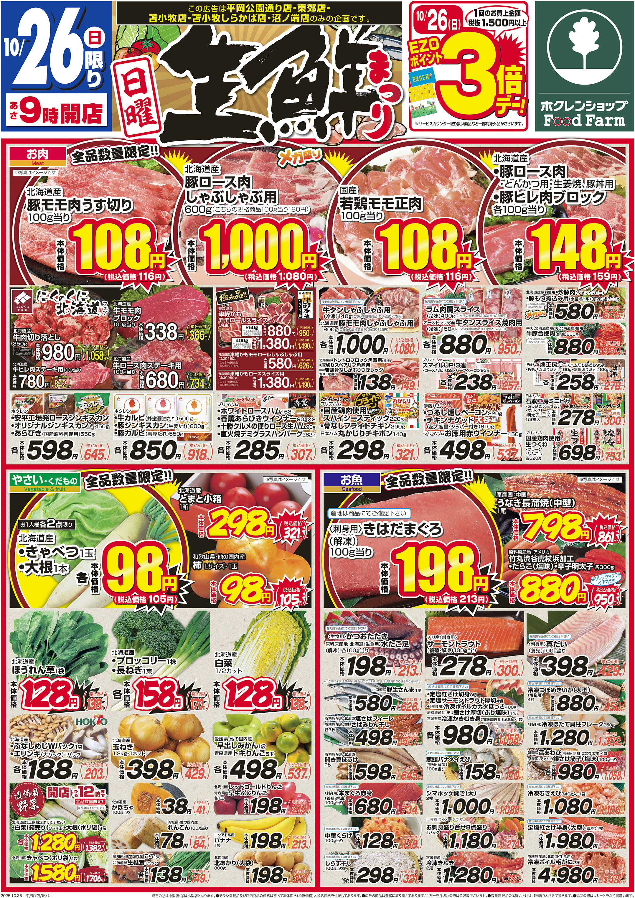 日曜生鮮まつり