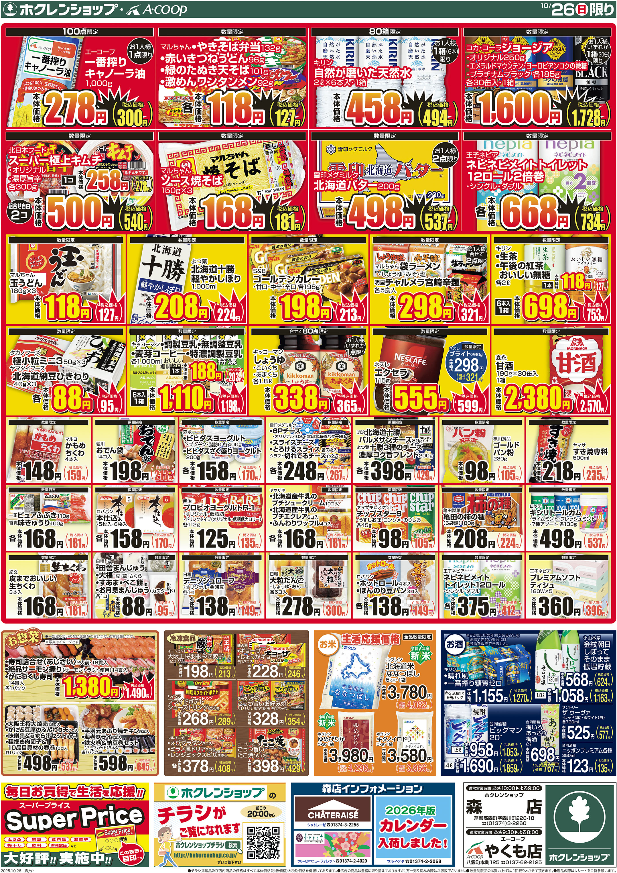日曜生鮮まつり