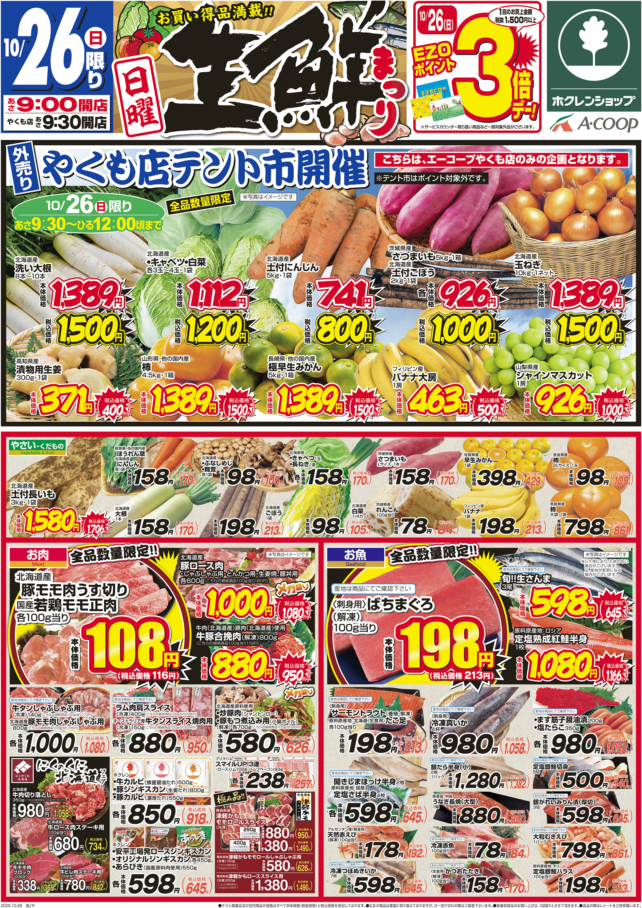 日曜生鮮まつり