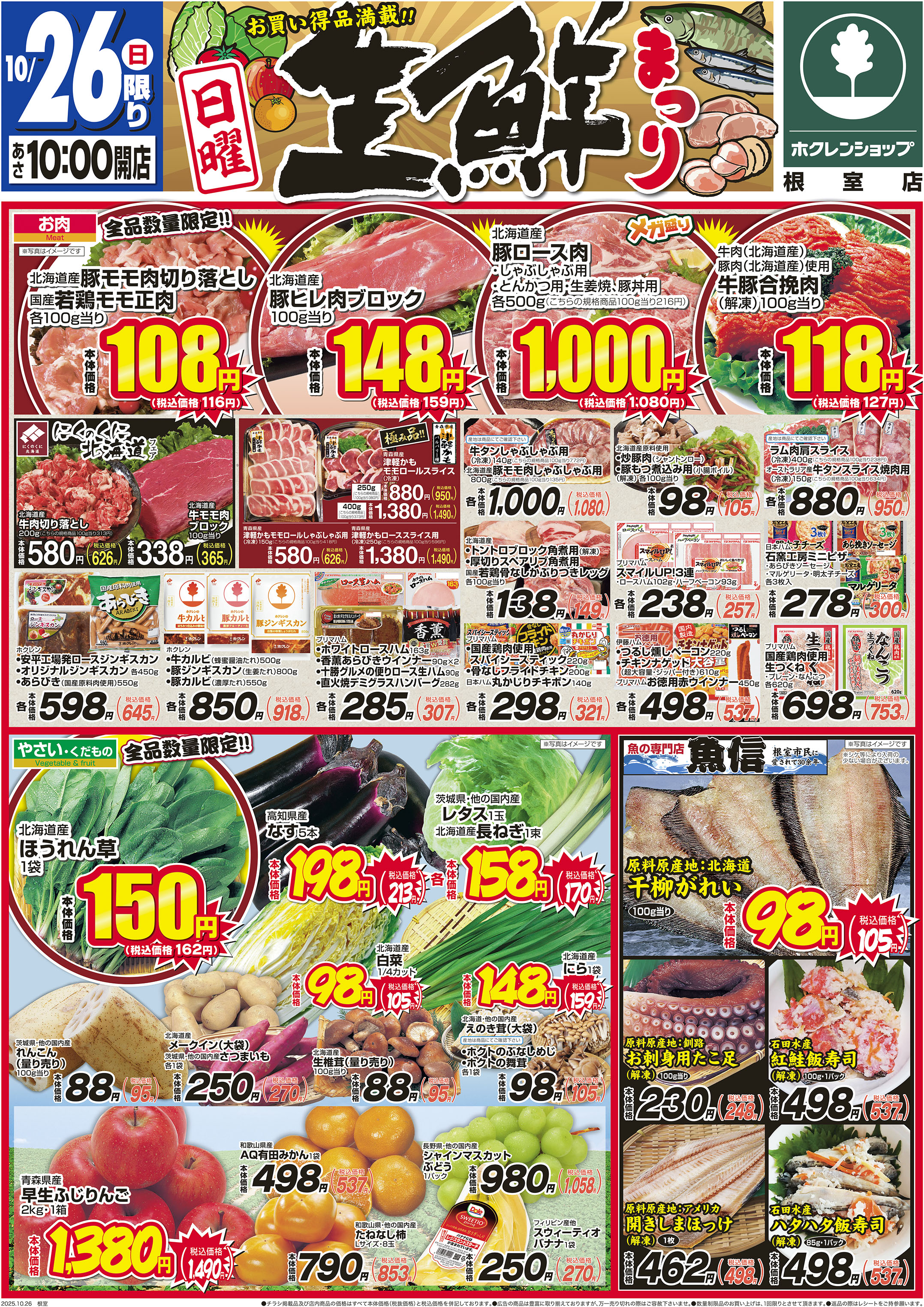 日曜生鮮まつり