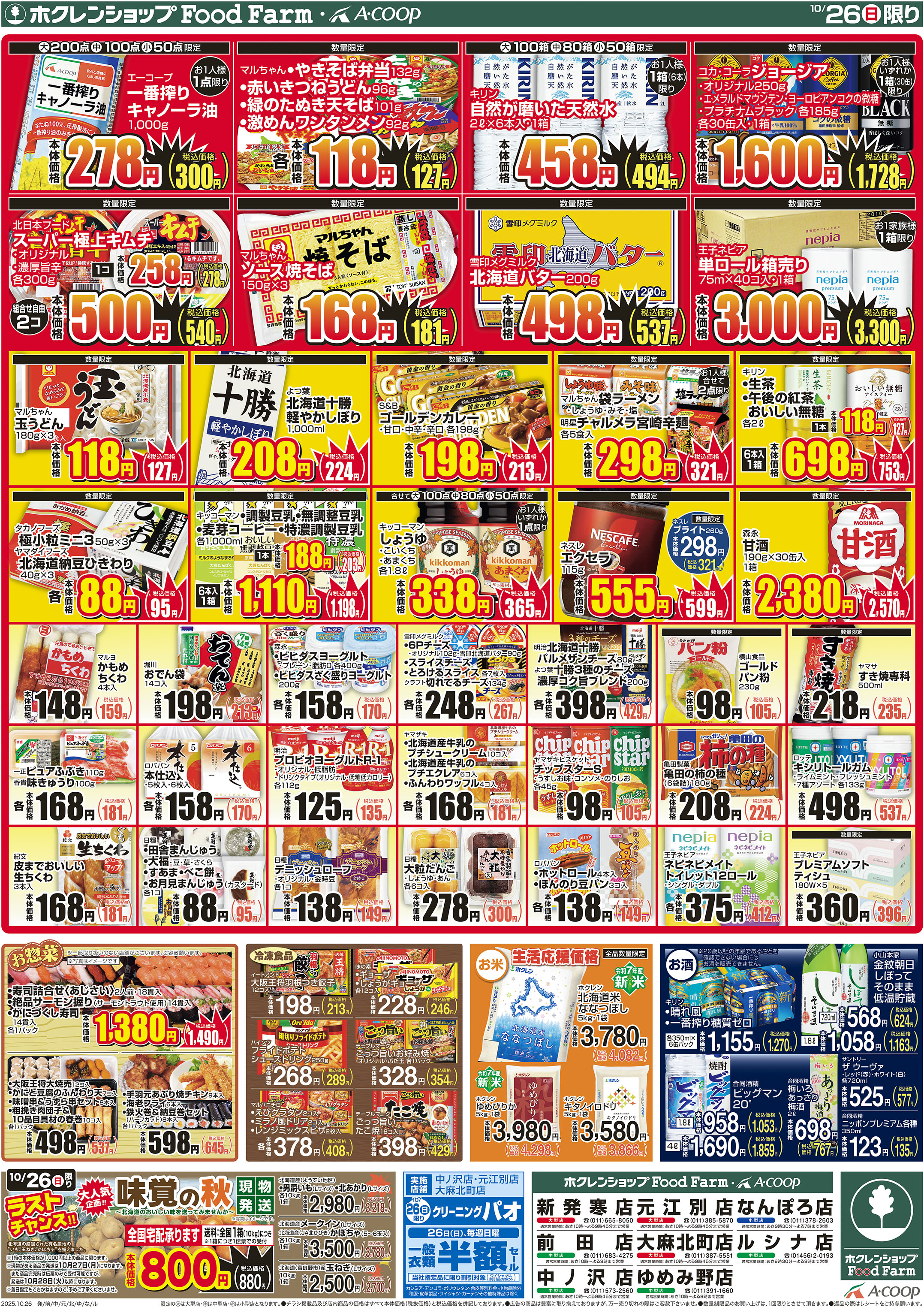 日曜生鮮まつり