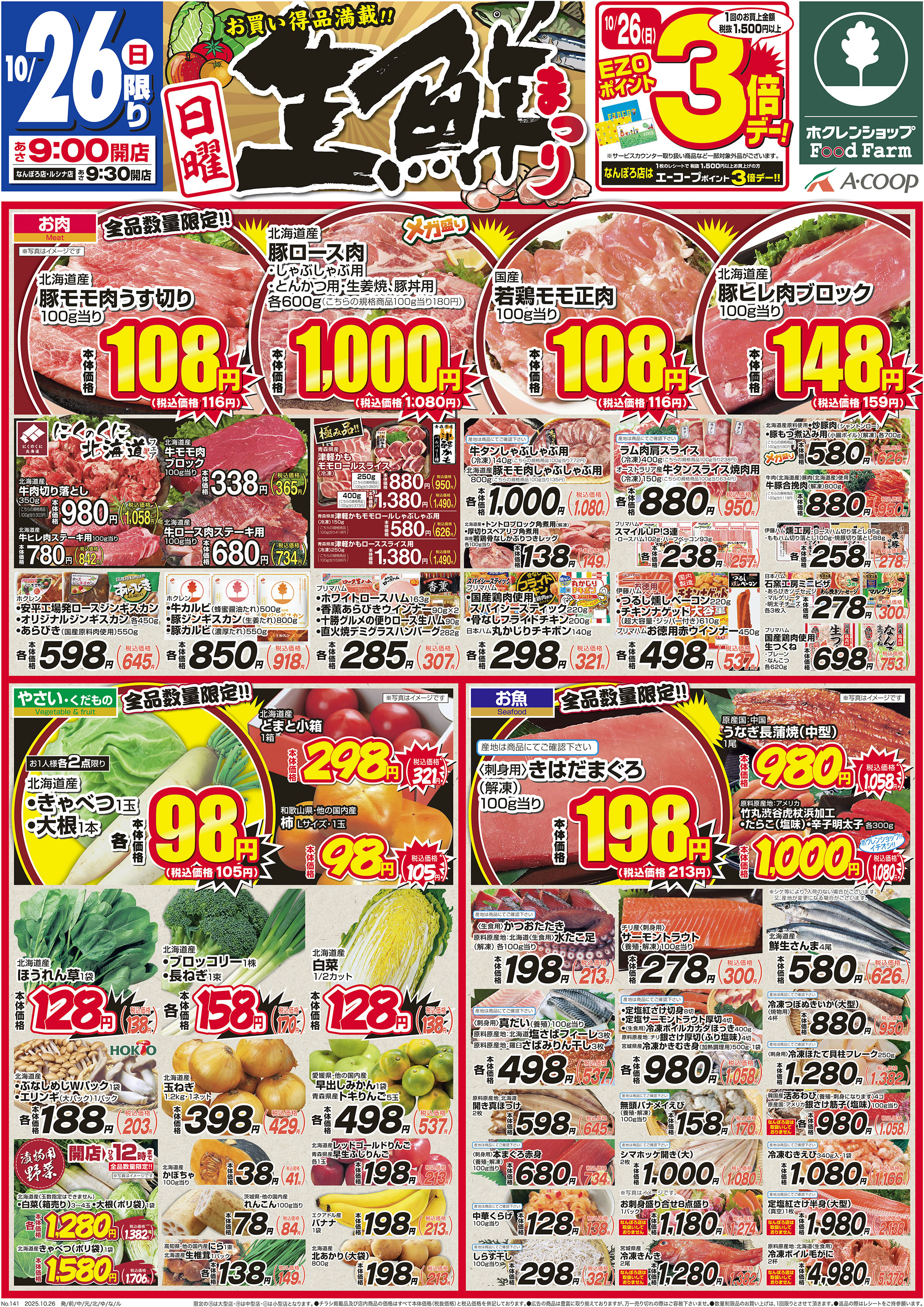 日曜生鮮まつり