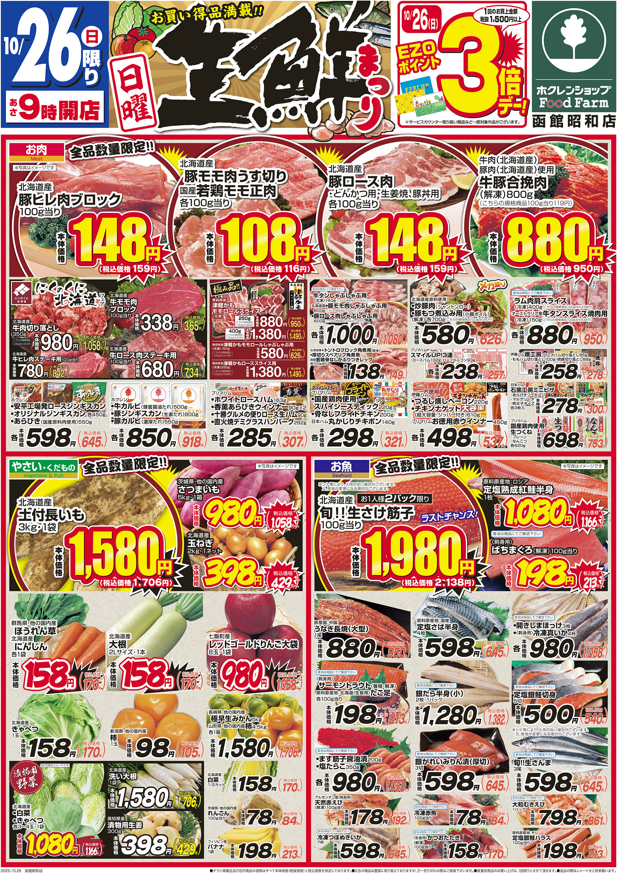 日曜生鮮まつり
