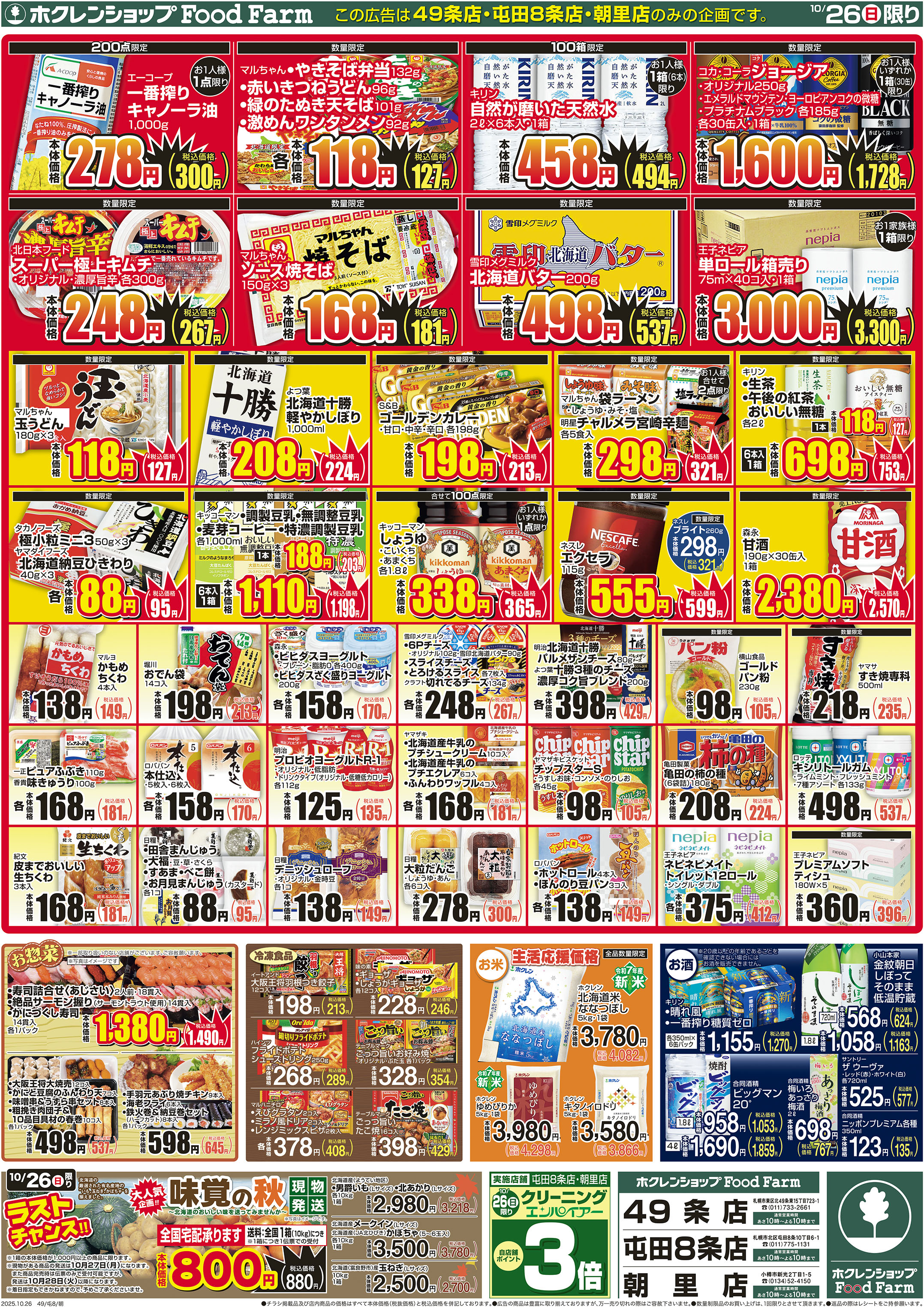 日曜生鮮まつり