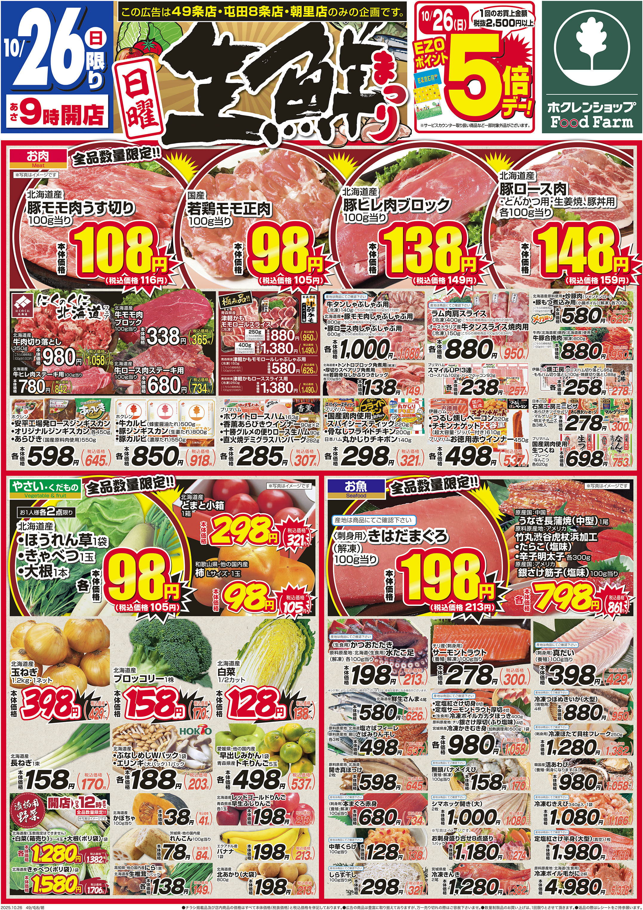 日曜生鮮まつり