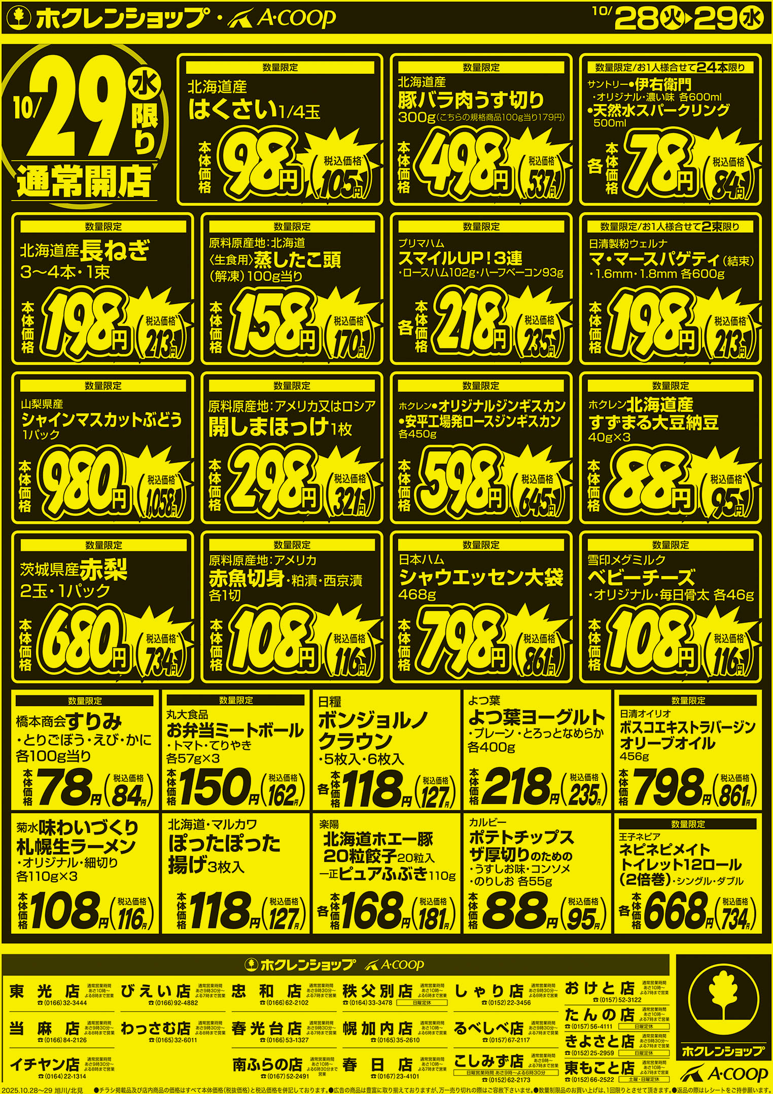 厳選特価市