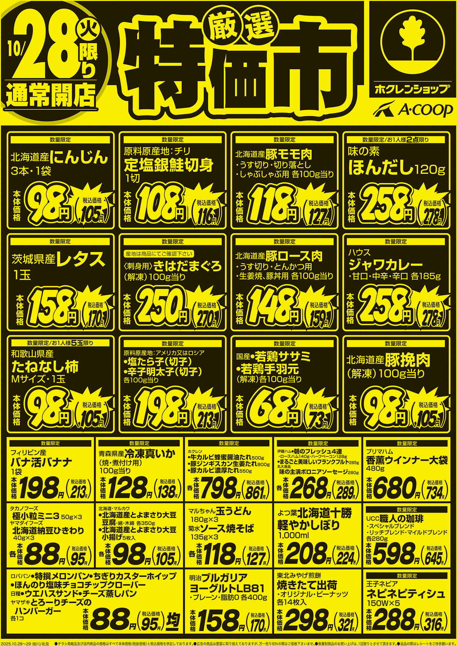 厳選特価市