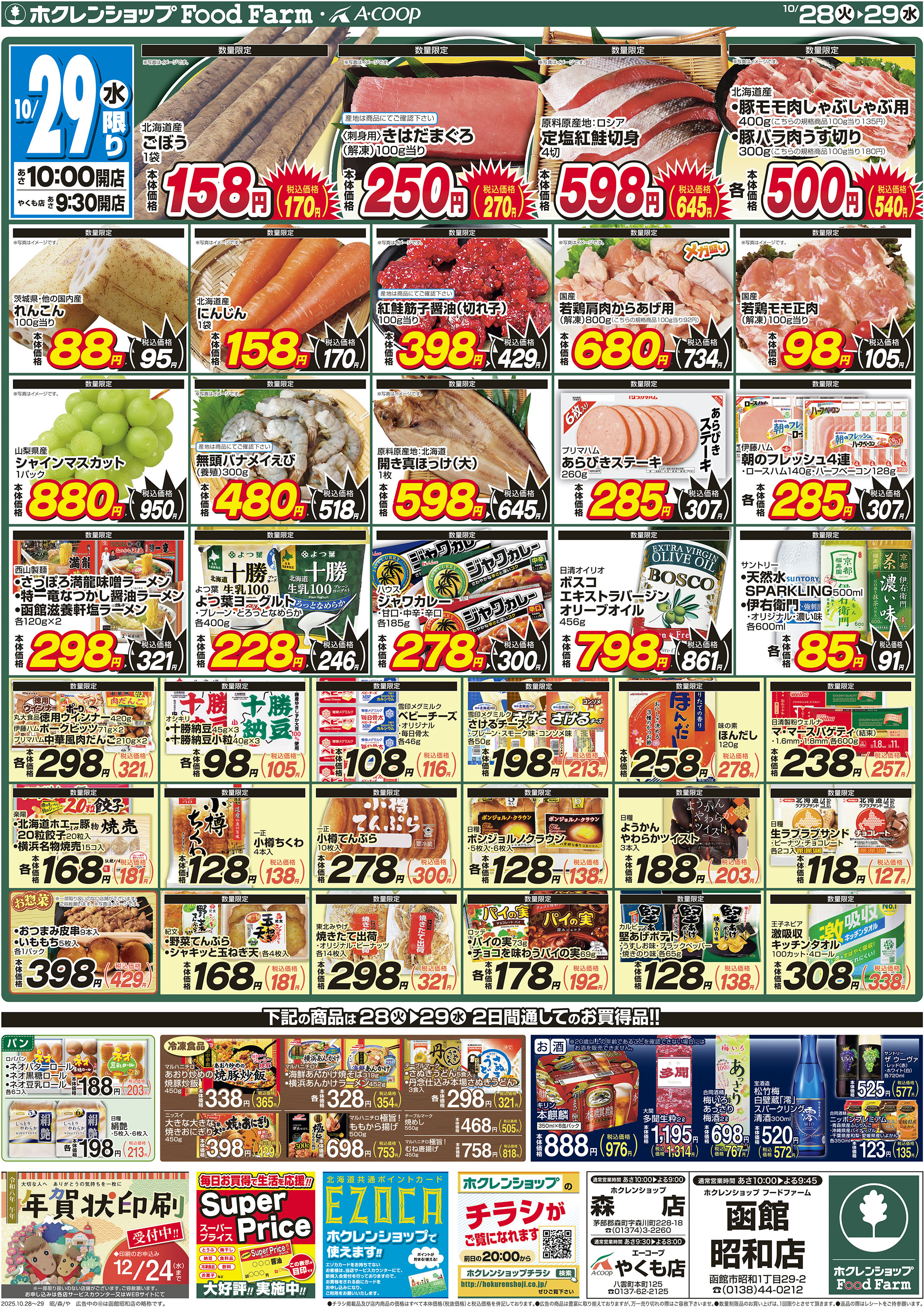 生活応援セール