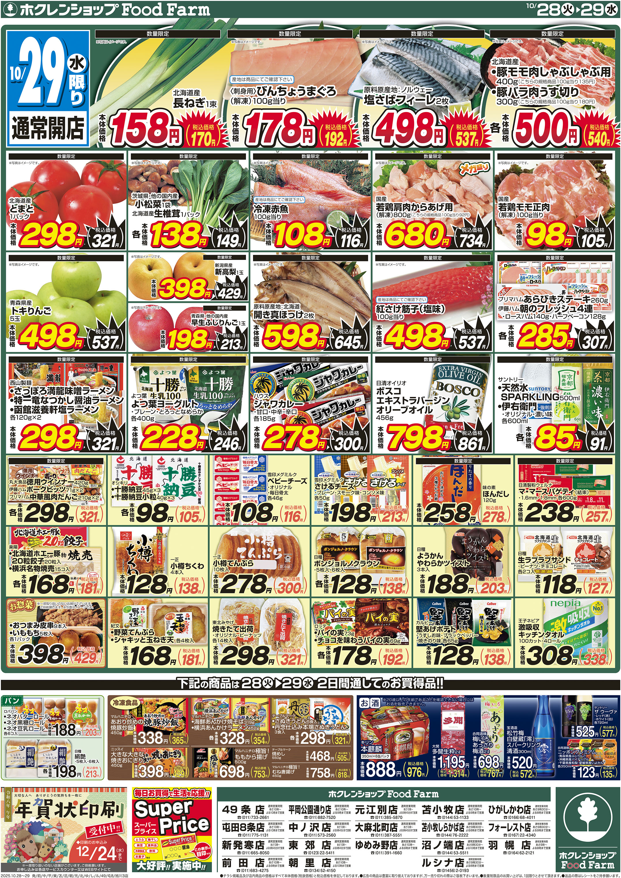 生活応援セール