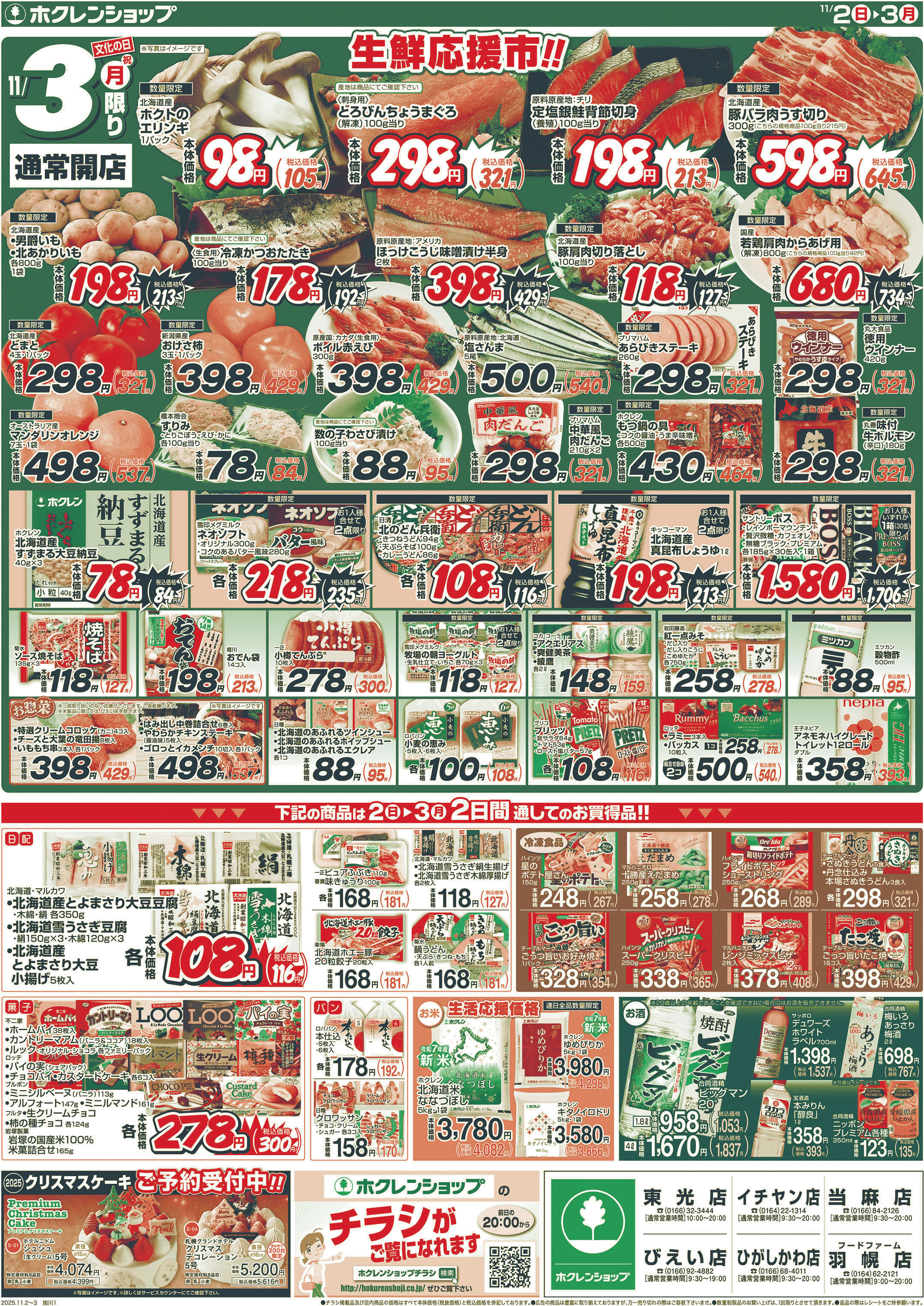 日曜生鮮まつり