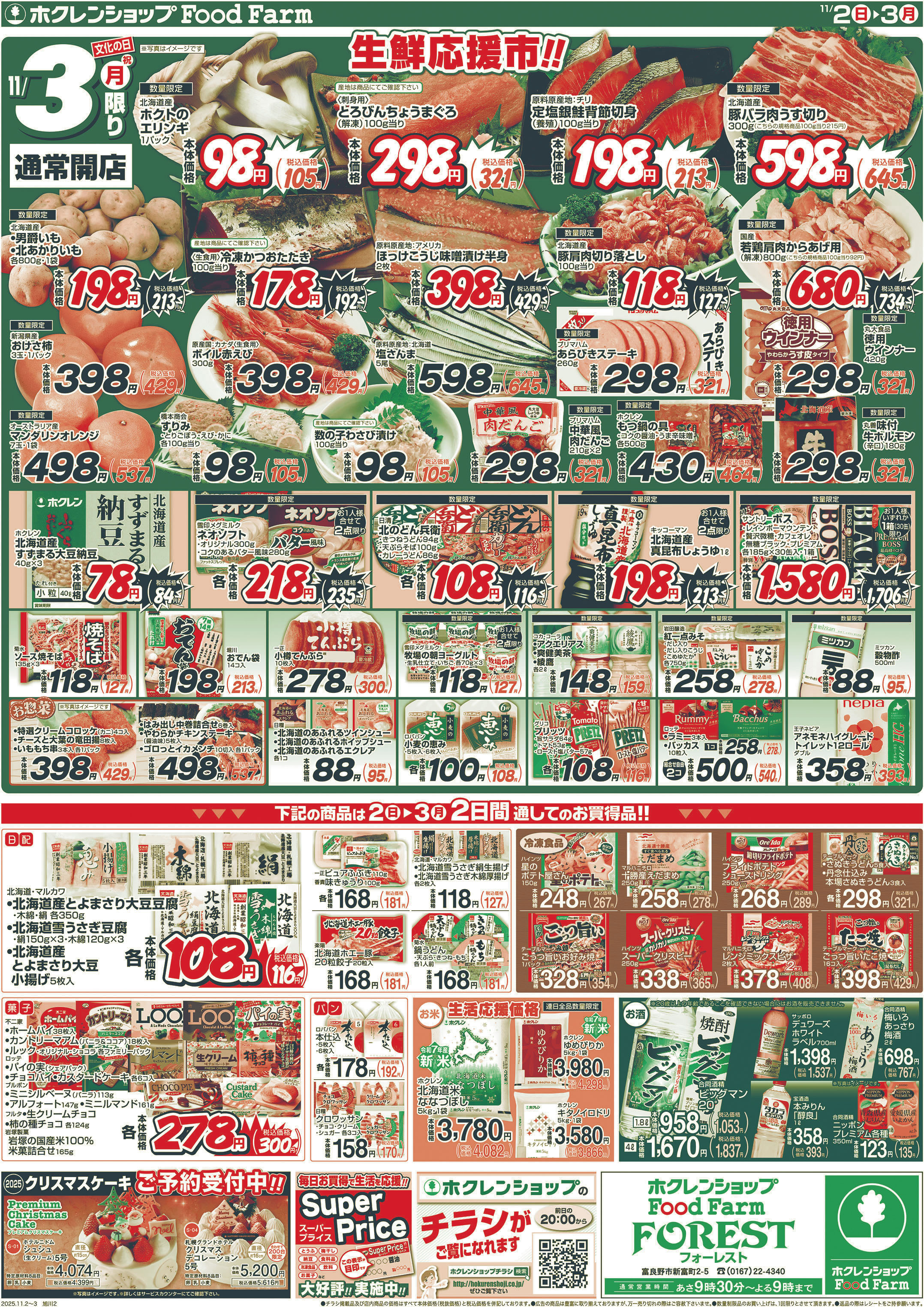 日曜生鮮まつり