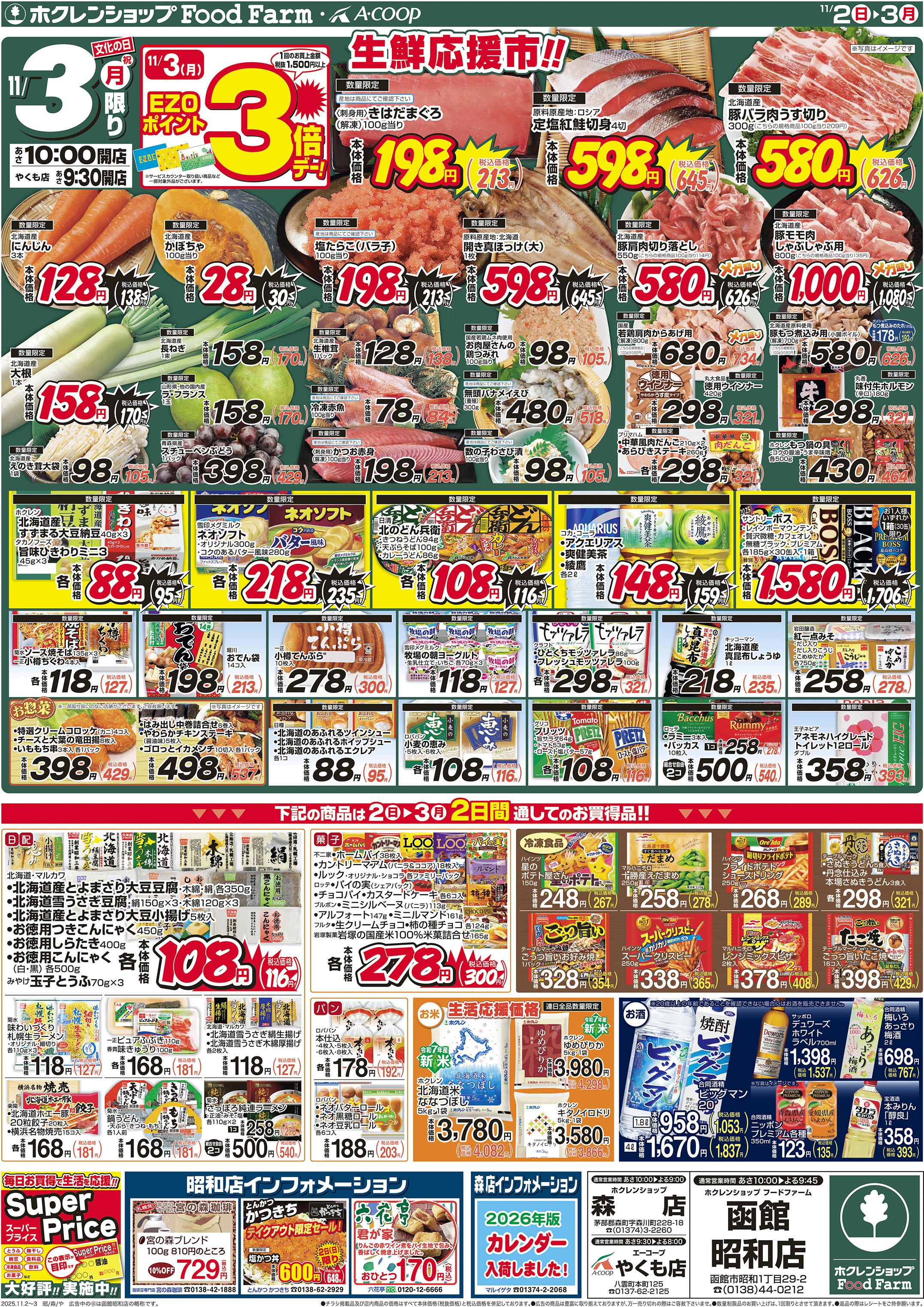 日曜生鮮まつり