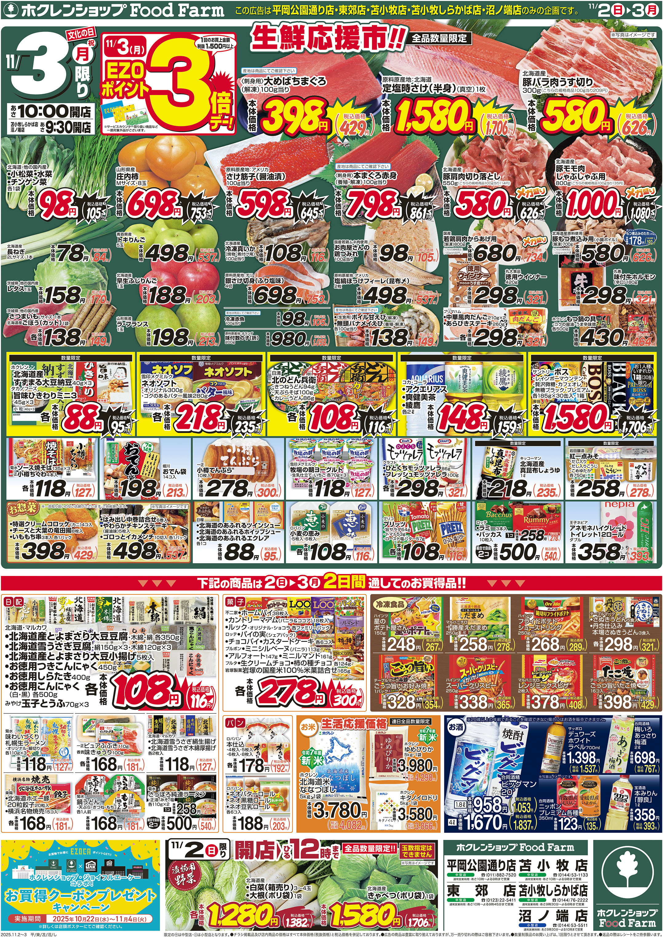 日曜生鮮まつり