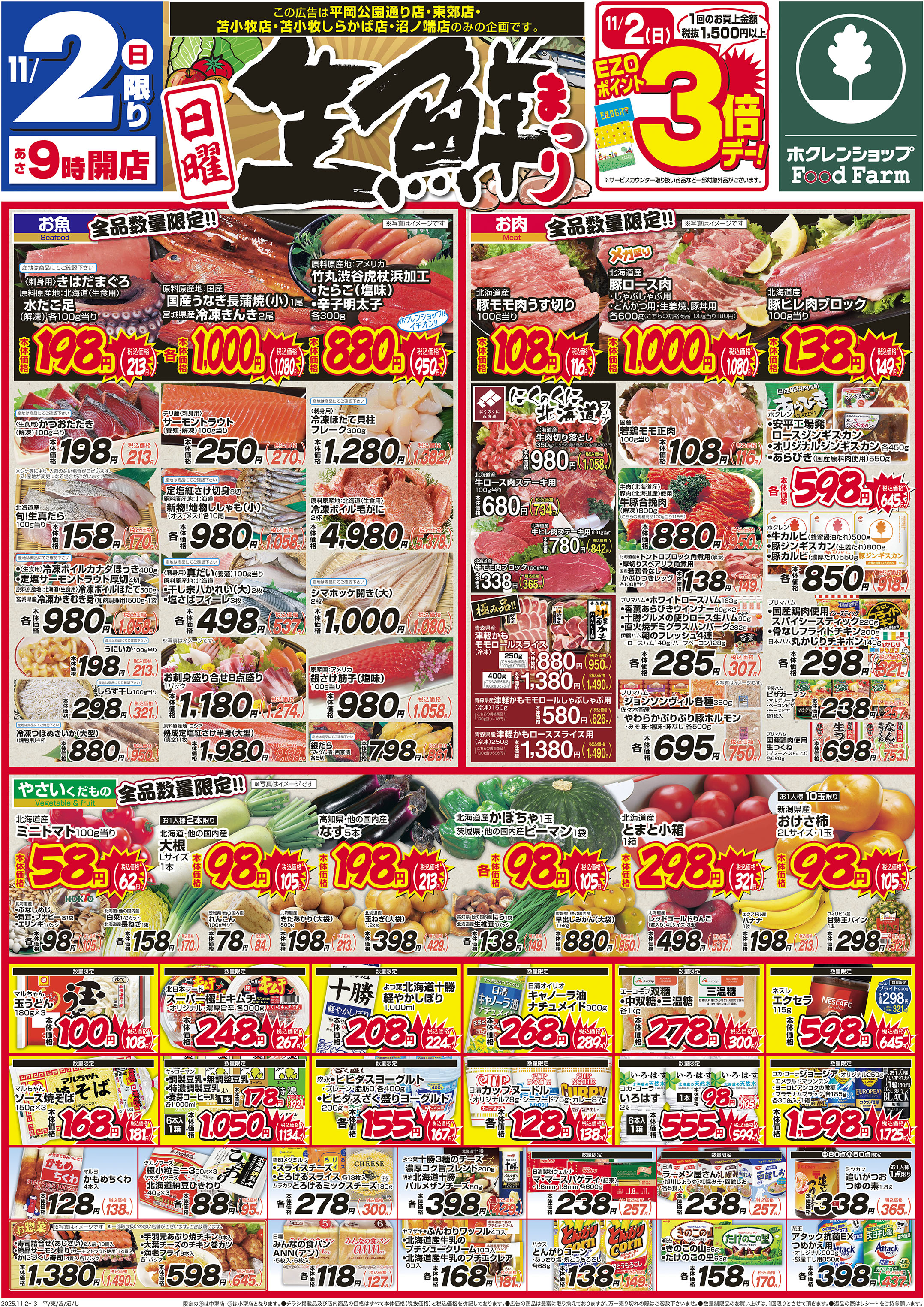 日曜生鮮まつり