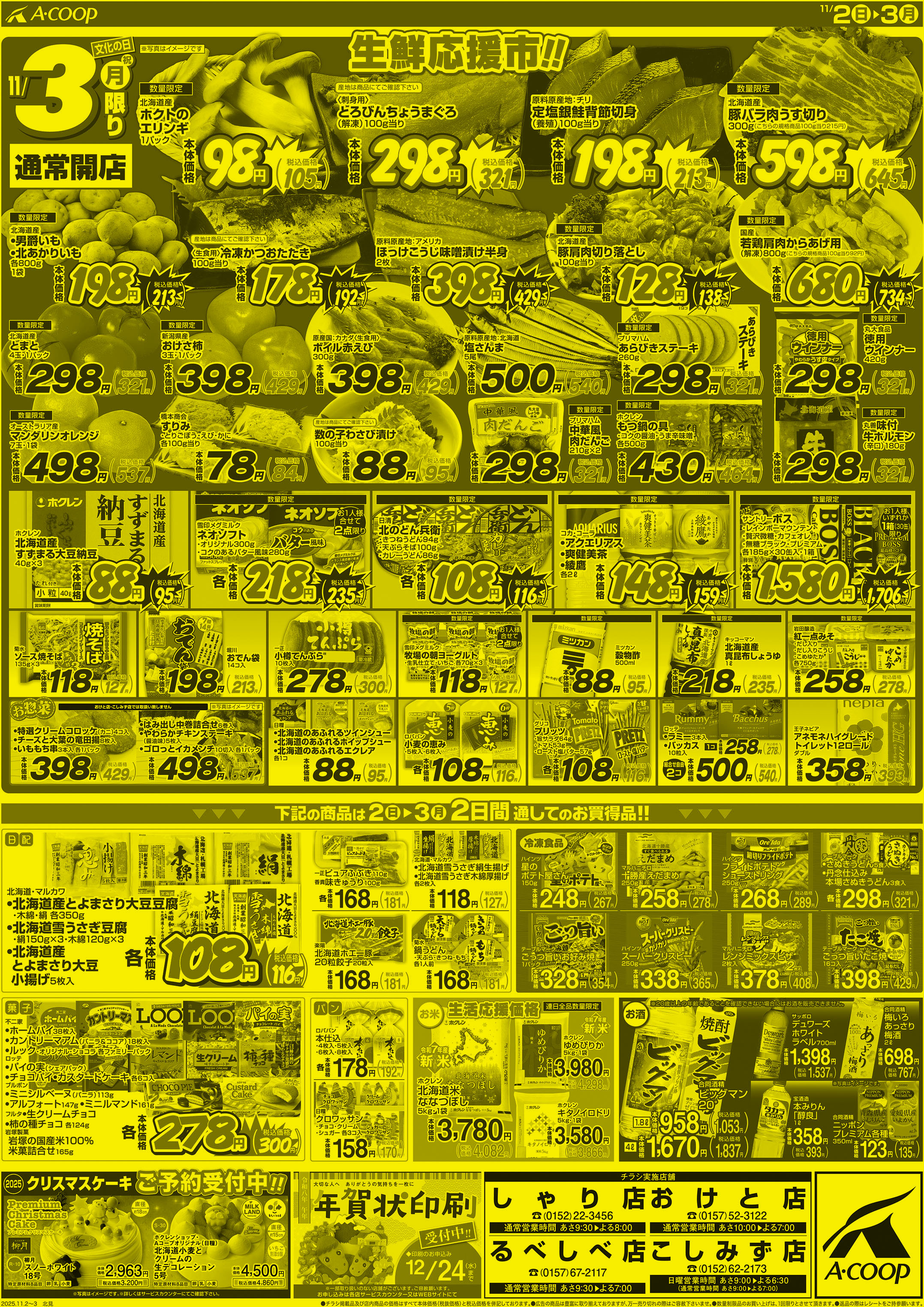 日曜生鮮まつり