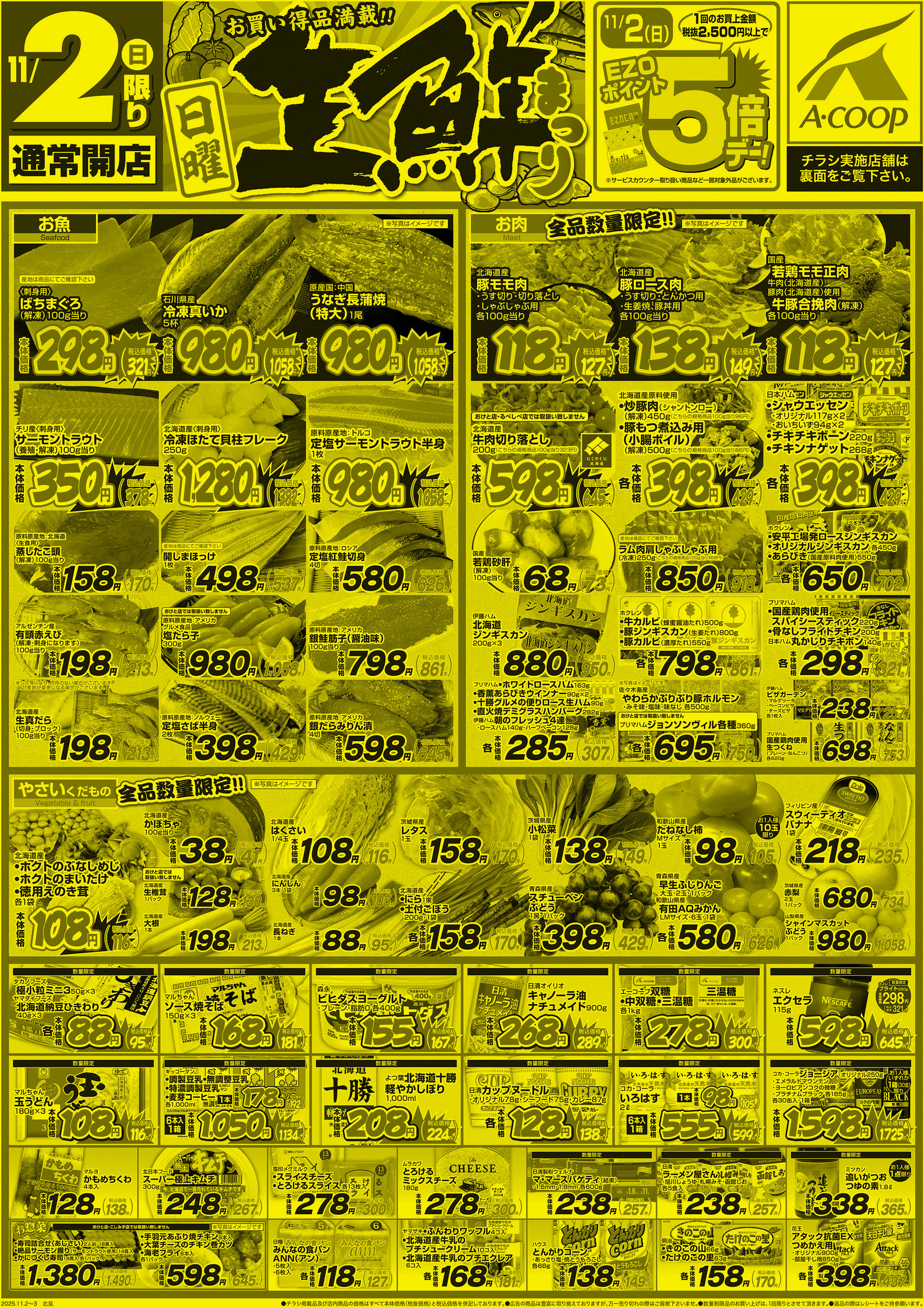 日曜生鮮まつり