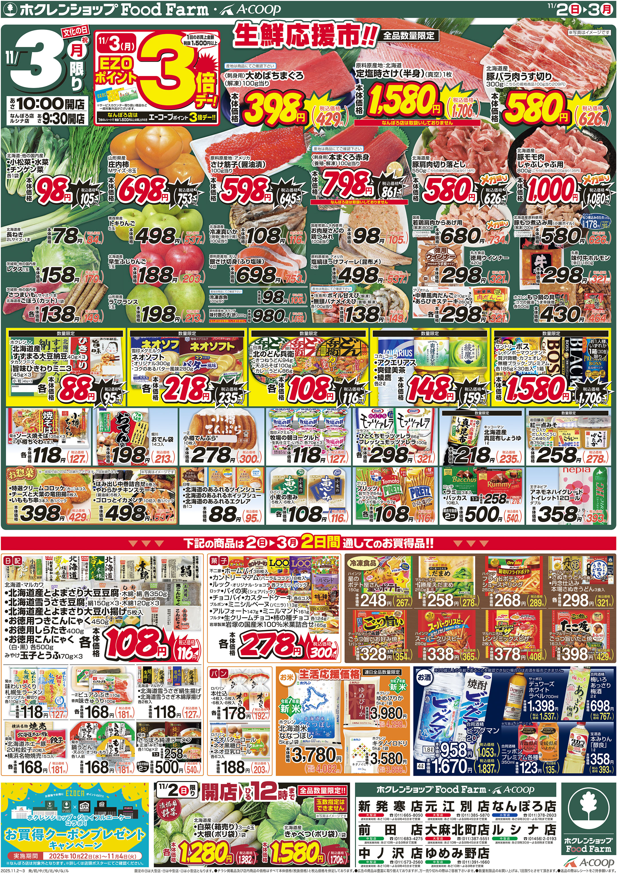 日曜生鮮まつり