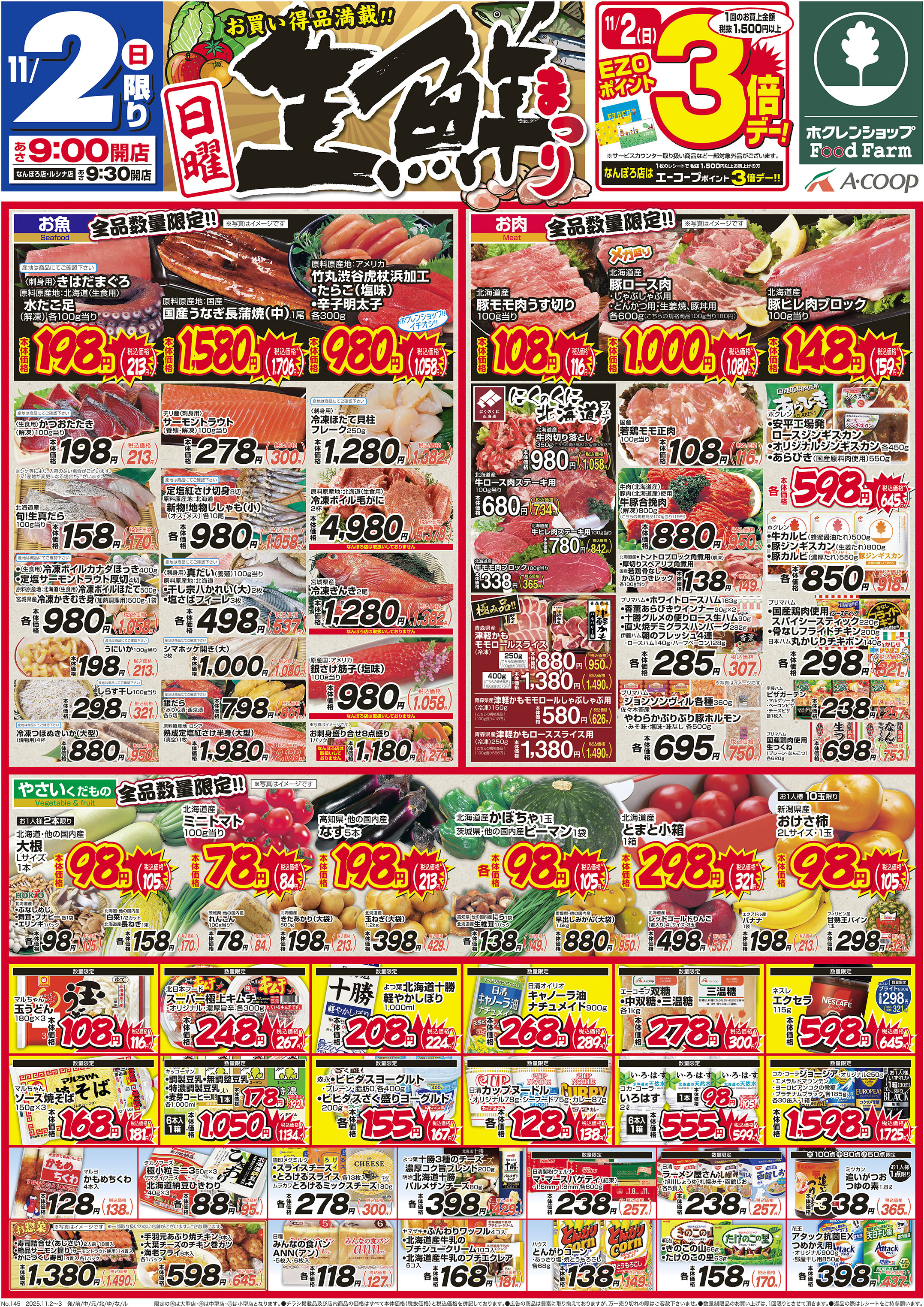 日曜生鮮まつり