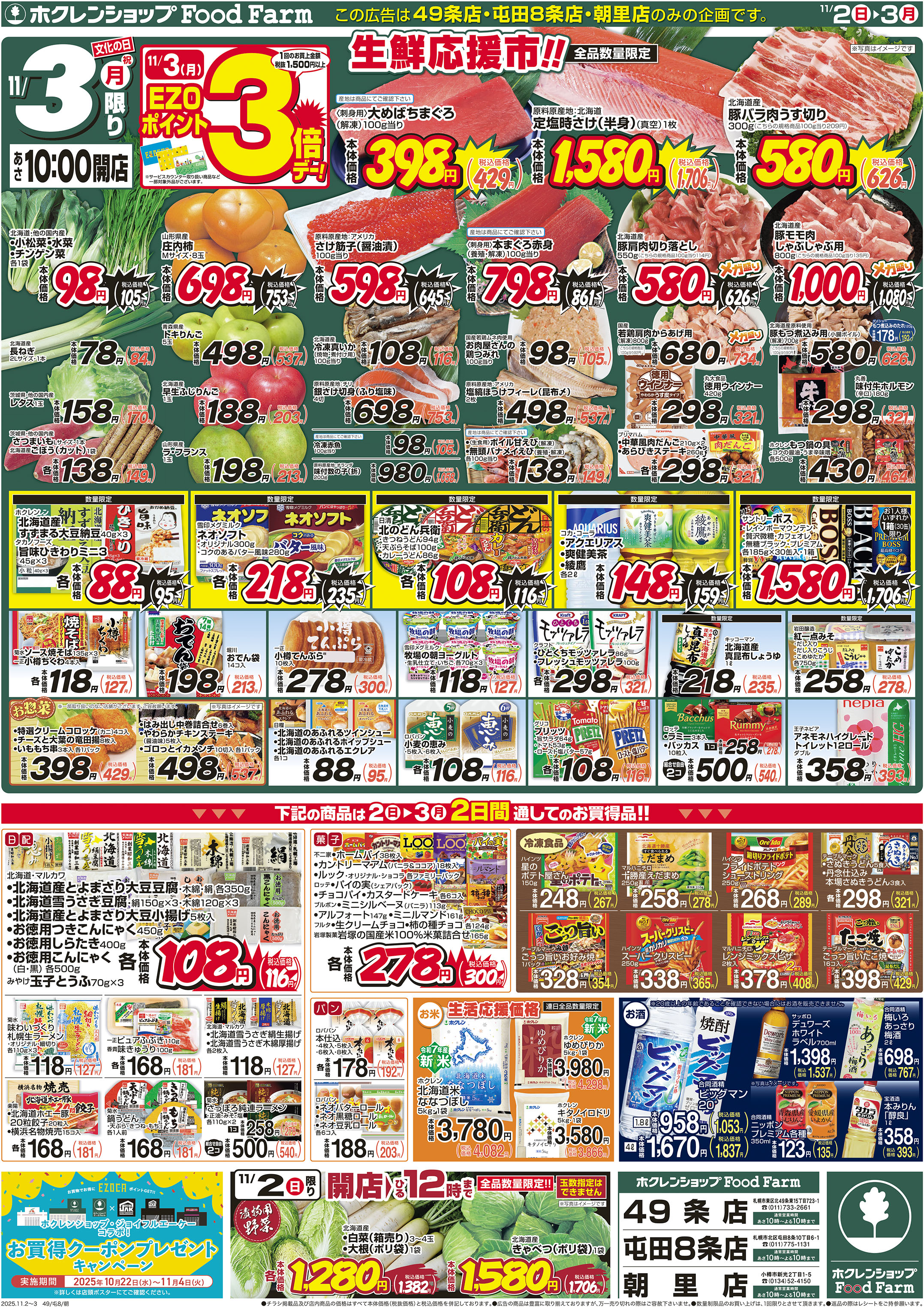 日曜生鮮まつり