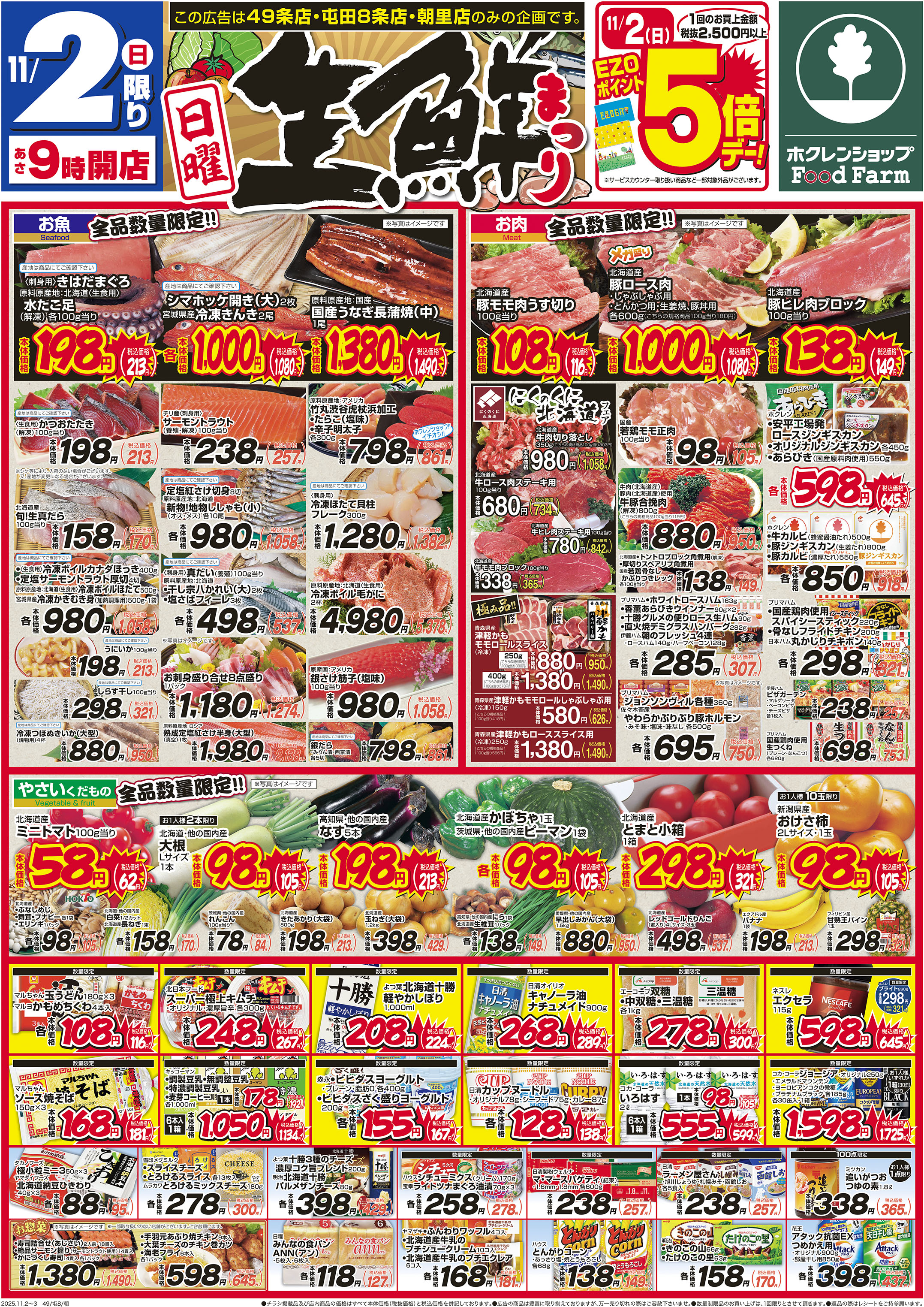 日曜生鮮まつり