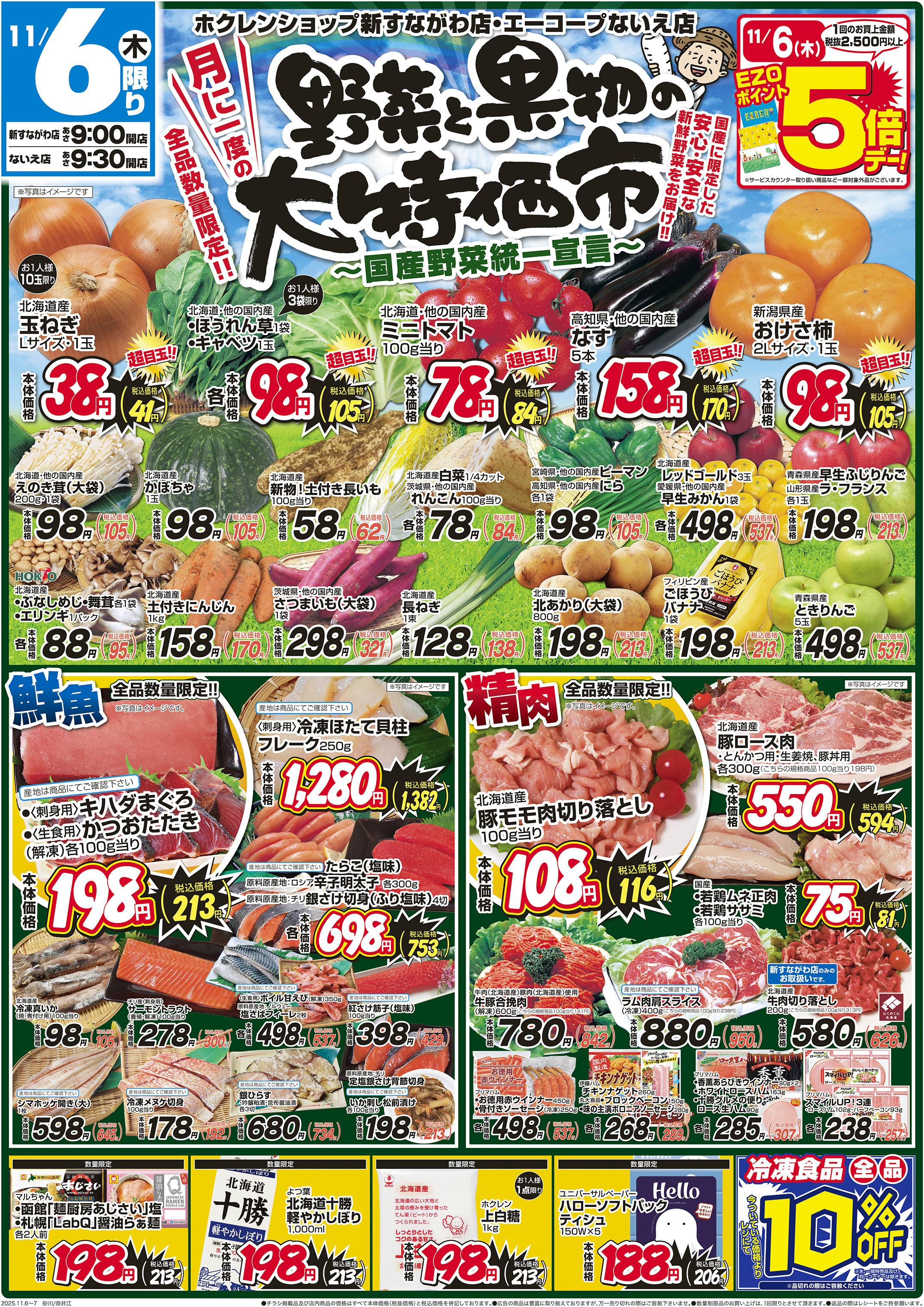 野菜と果物の大特価市