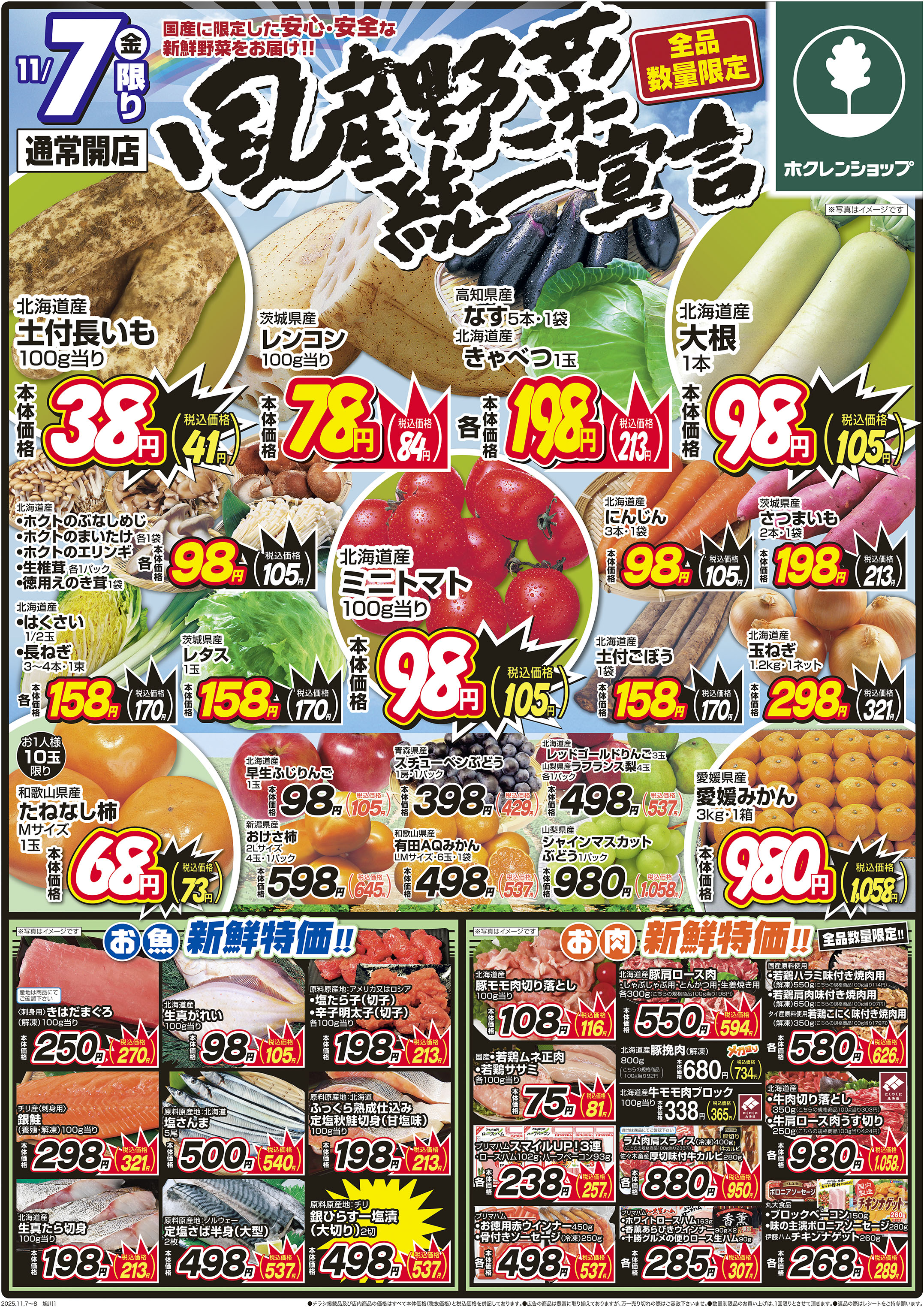 国産野菜統一宣言