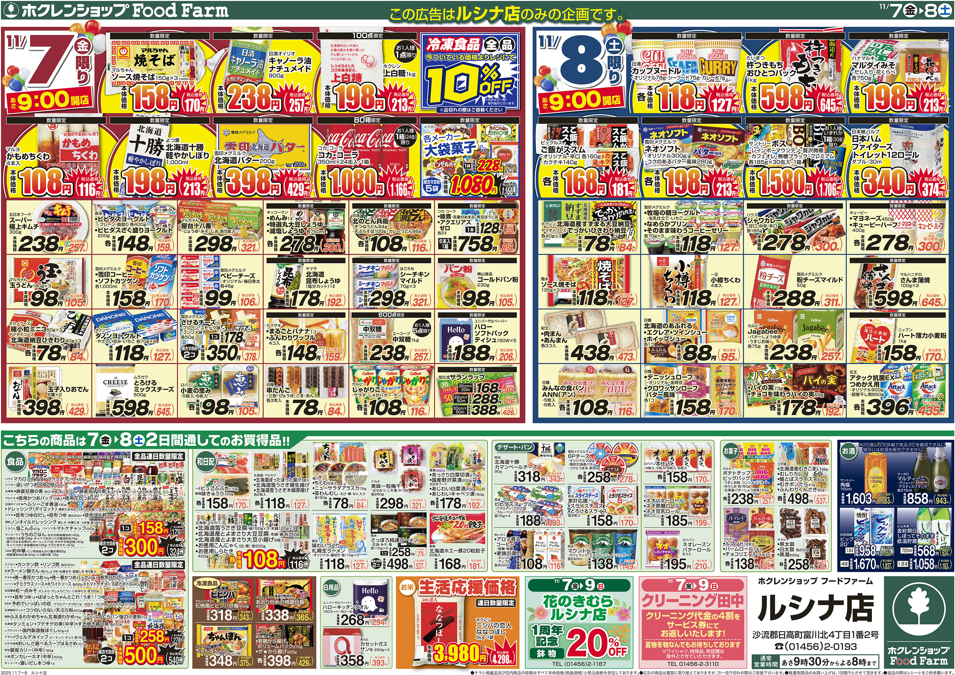 ルシナ店生まれ変わって1周年記念