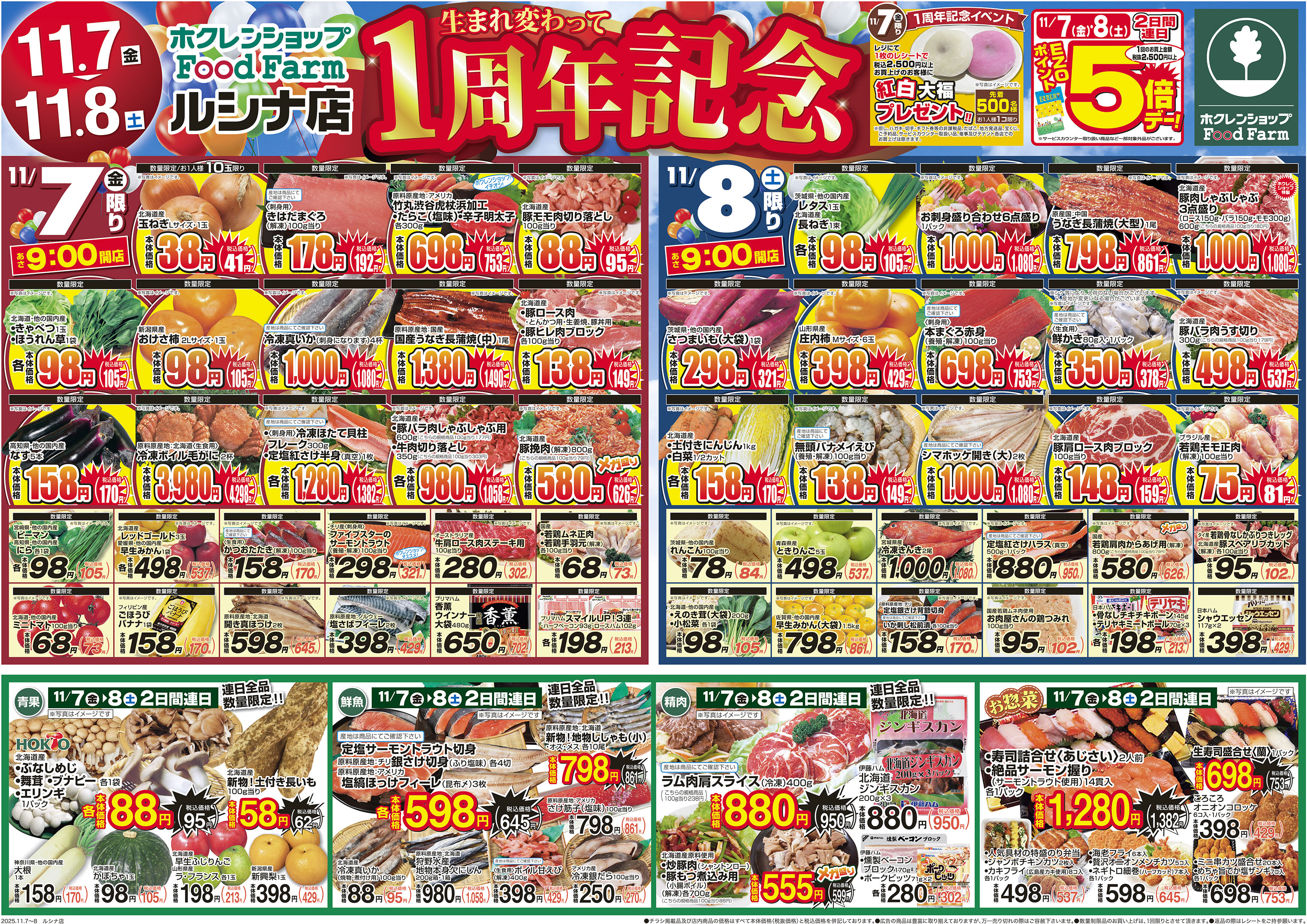 ルシナ店生まれ変わって1周年記念