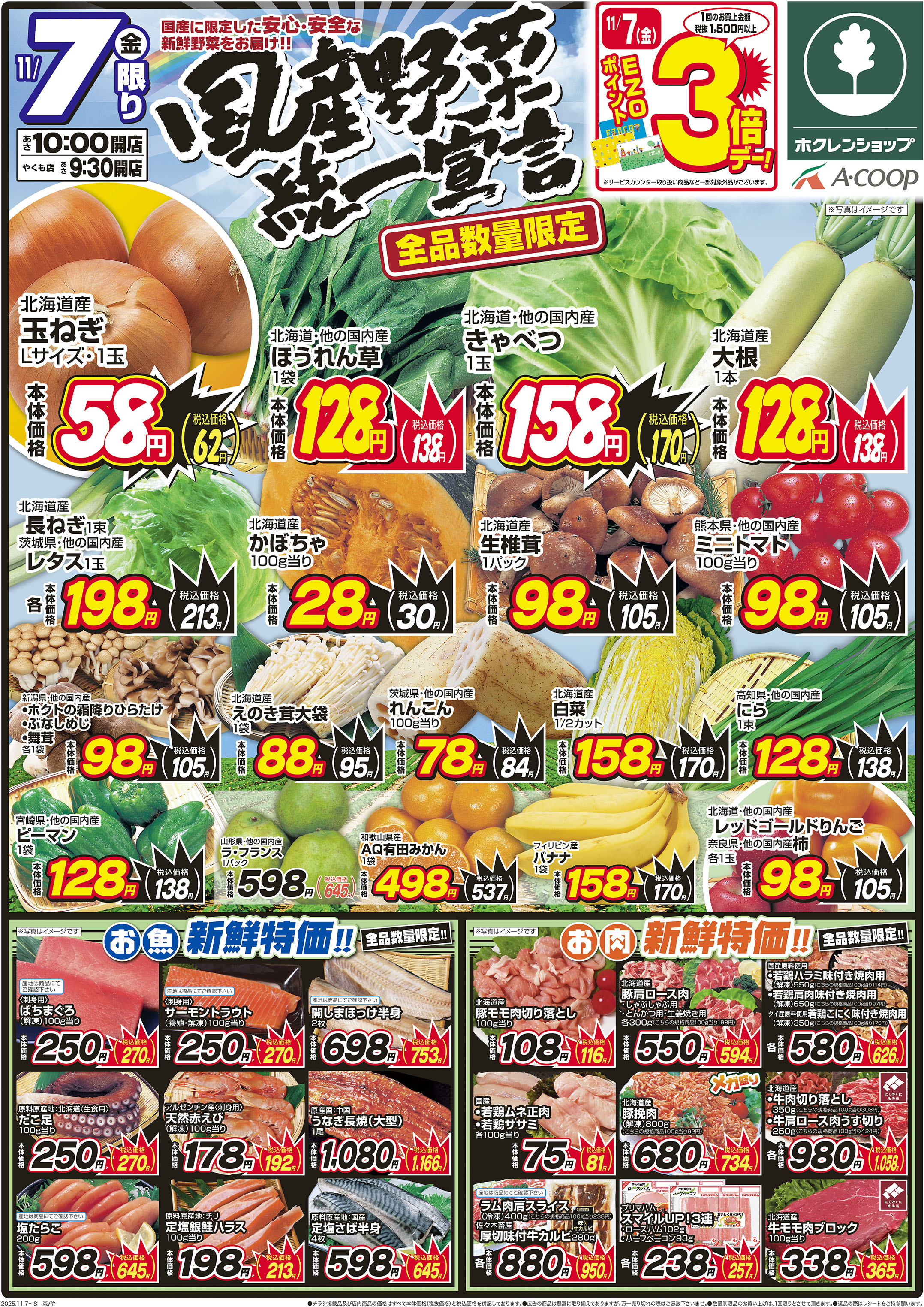 国産野菜統一宣言