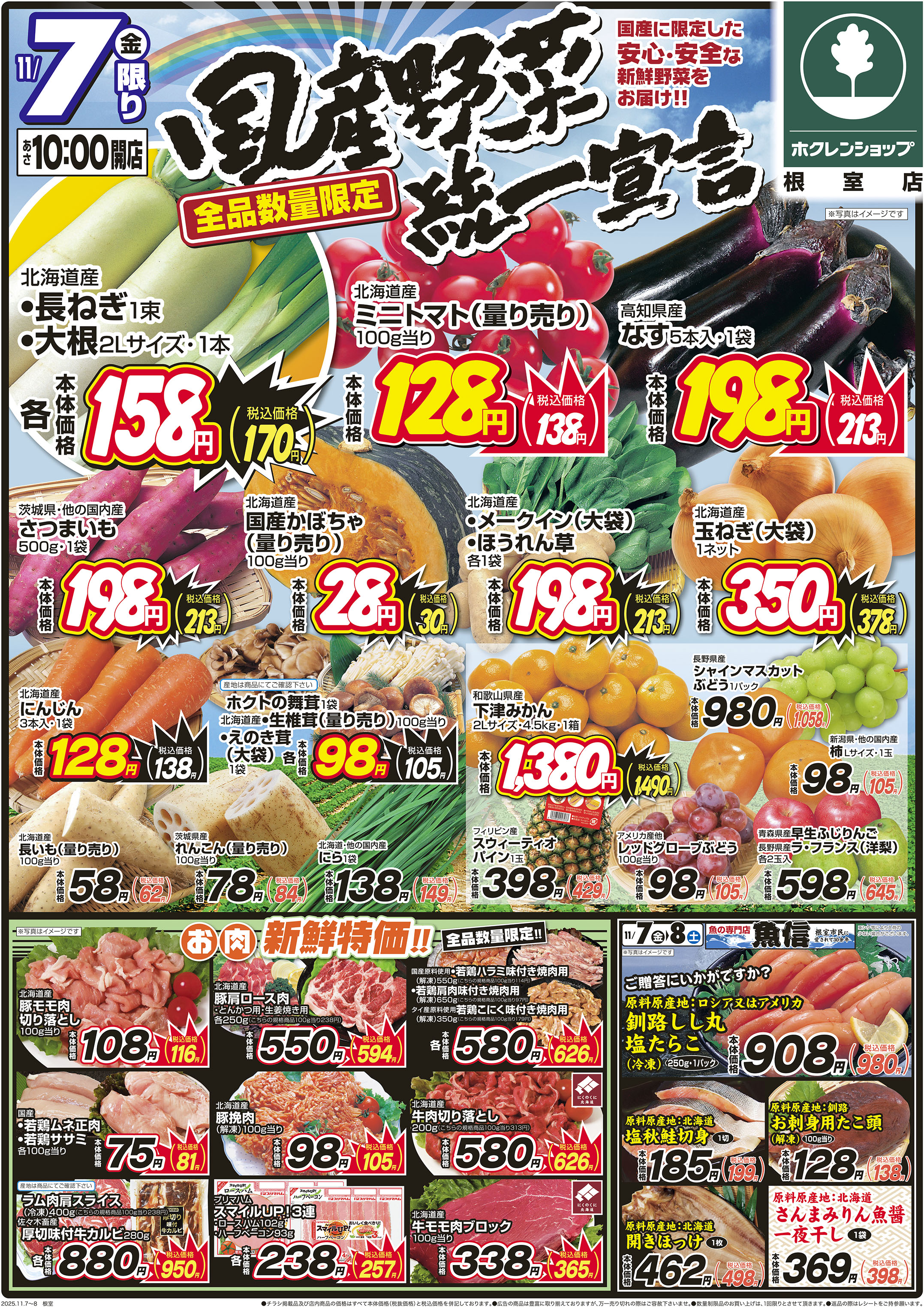 国産野菜統一宣言