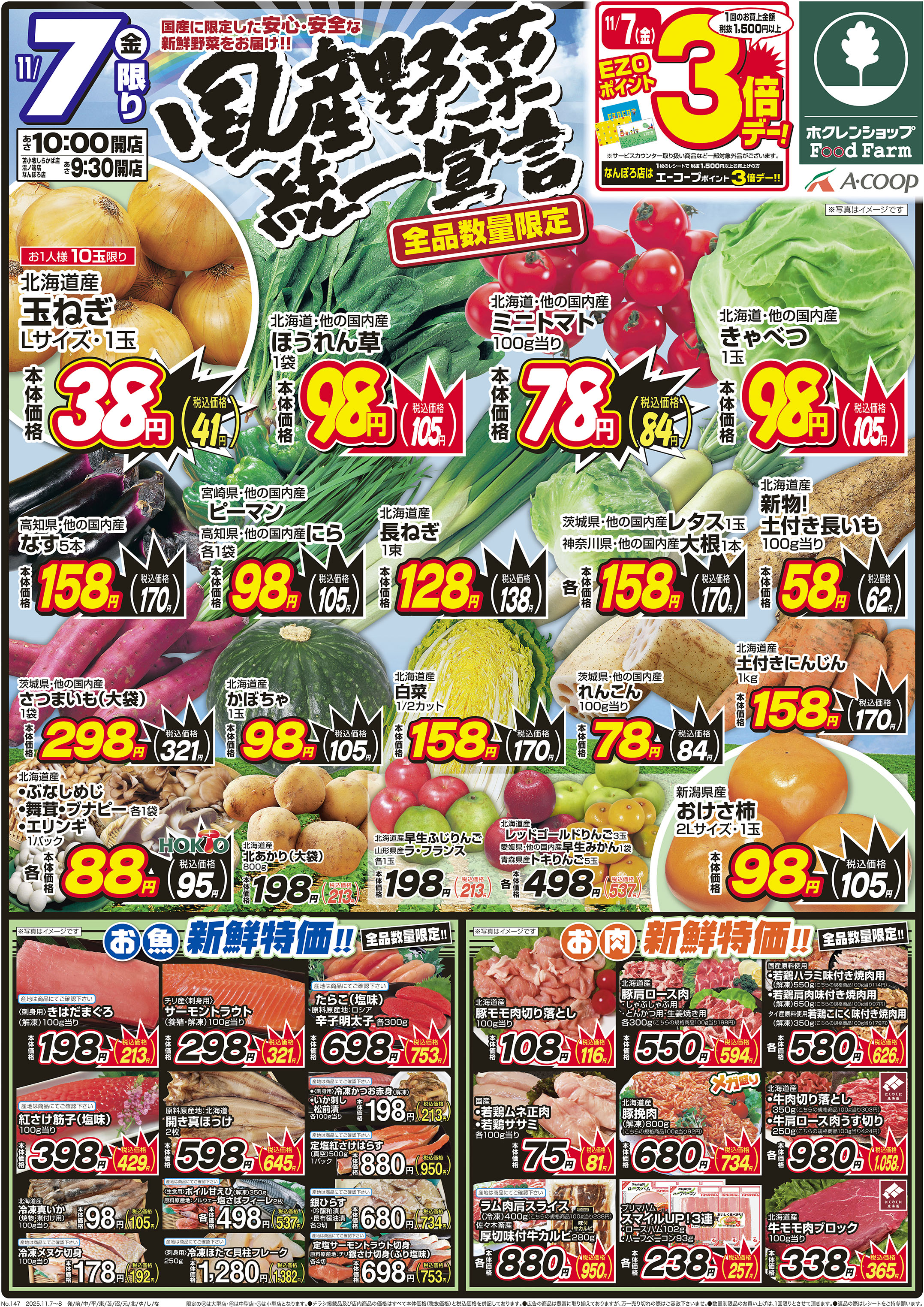 国産野菜統一宣言