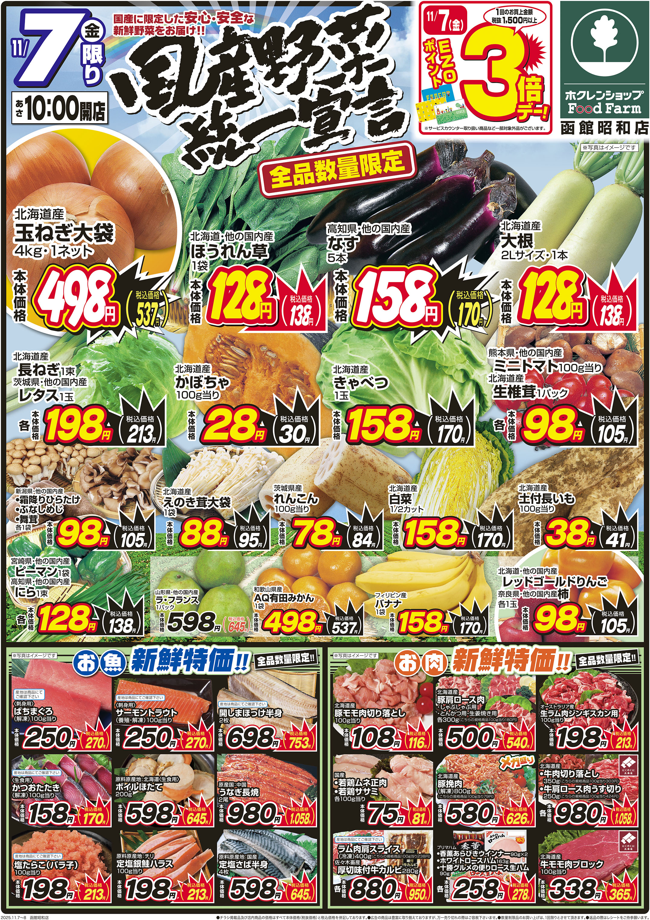 国産野菜統一宣言