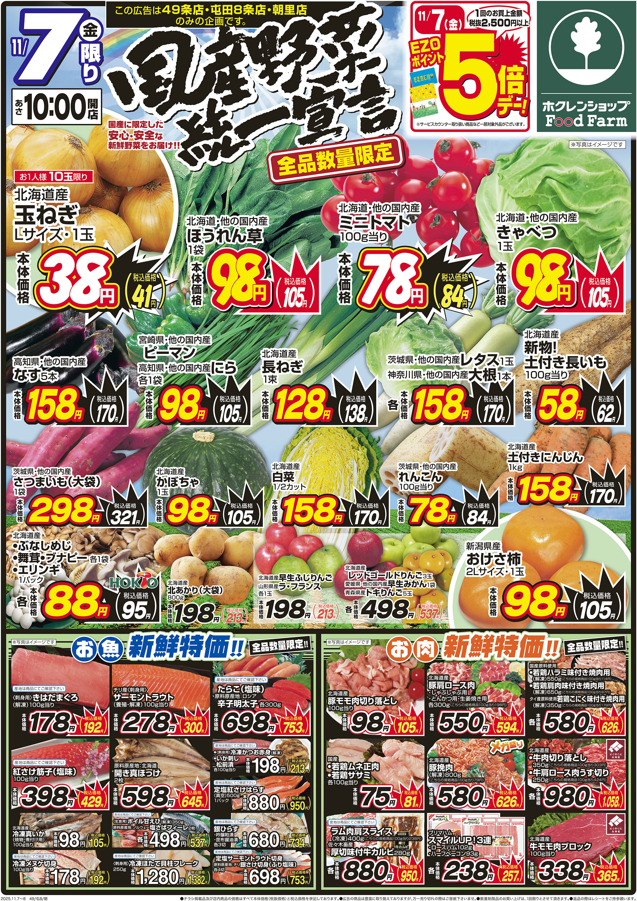 国産野菜統一宣言