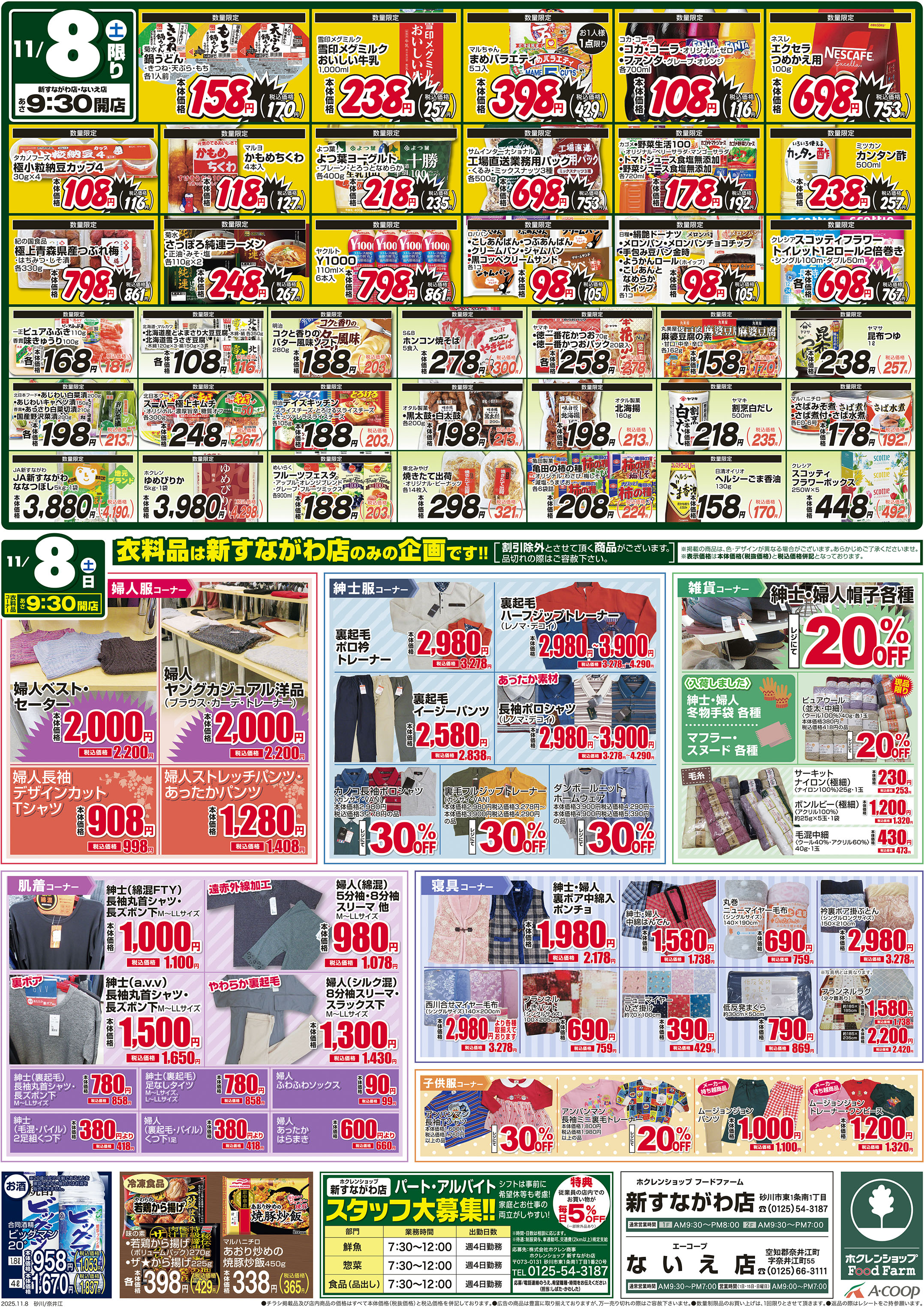 秋の味覚フェア